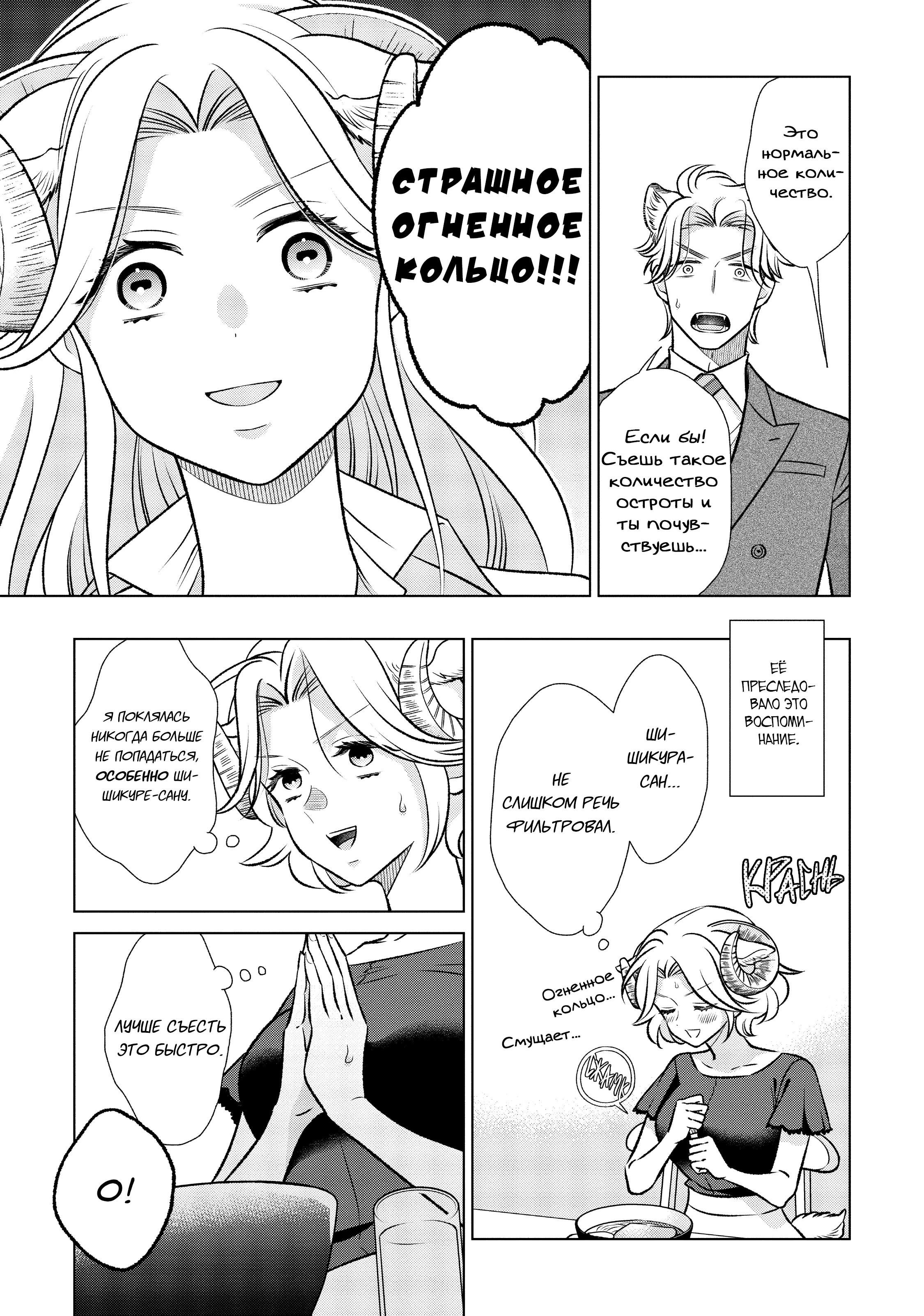 Манга Подчинённый волк и овечка босс - Глава 20.1 Страница 4