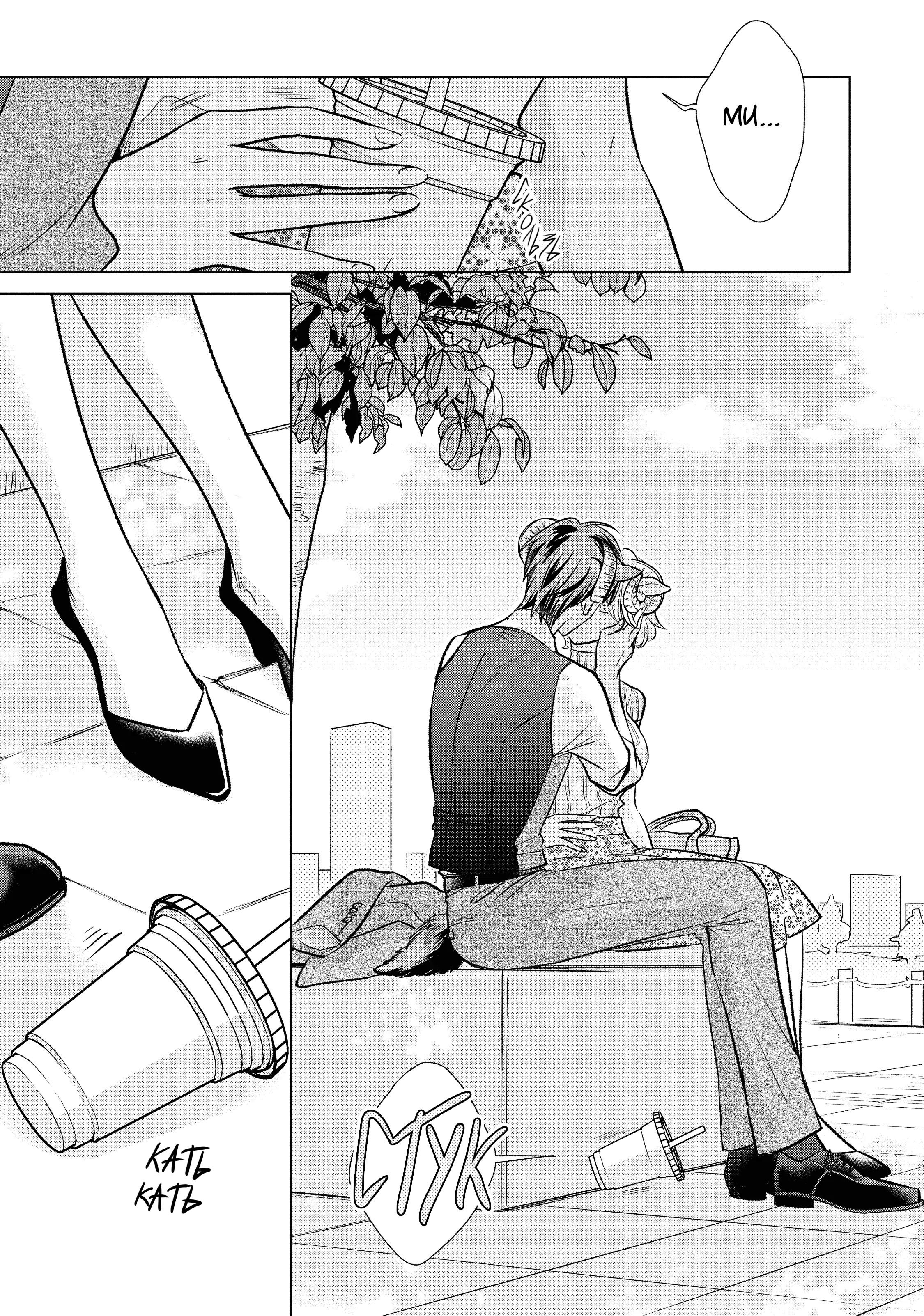 Манга Подчинённый волк и овечка босс - Глава 20 Страница 16