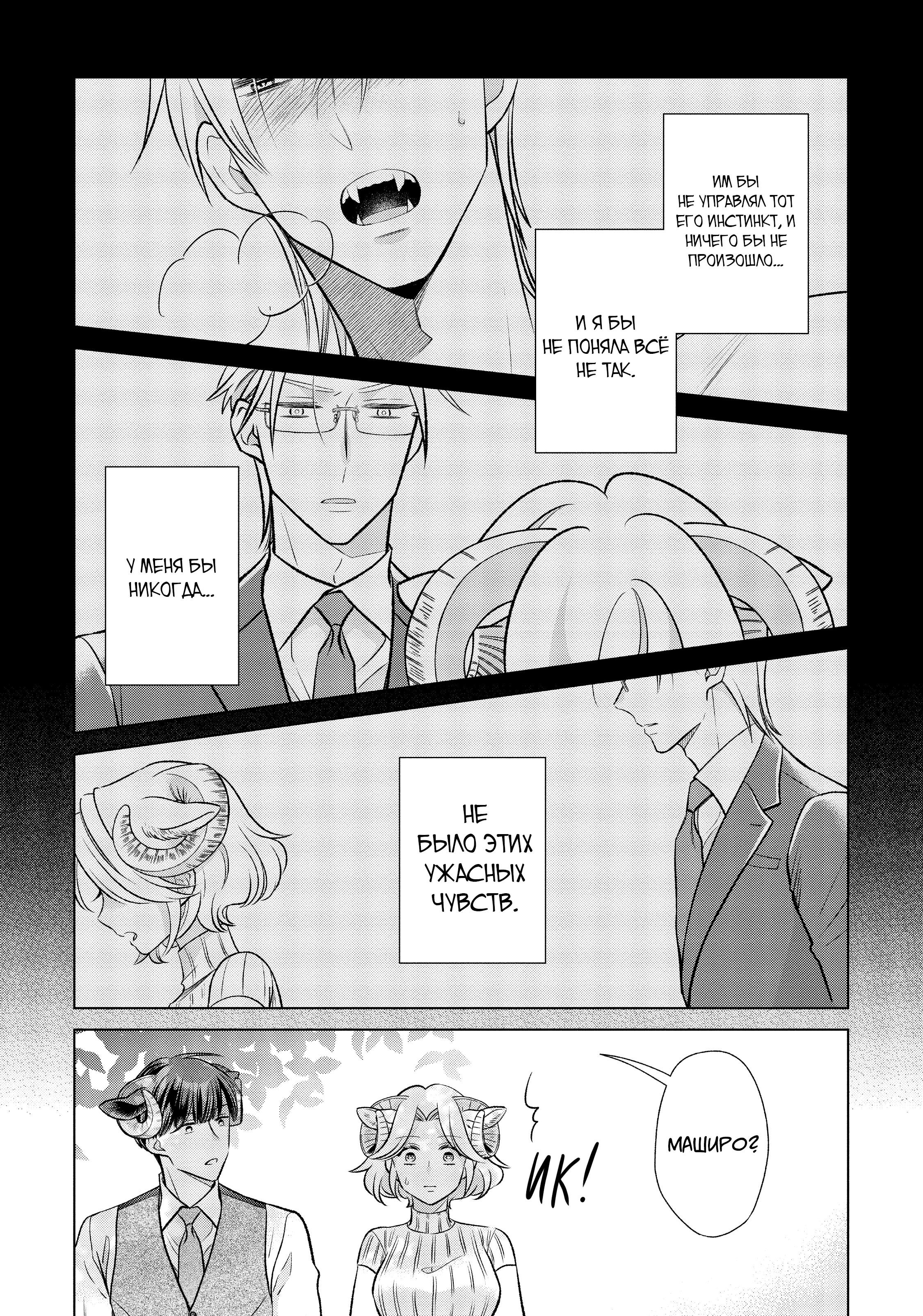 Манга Подчинённый волк и овечка босс - Глава 20 Страница 11