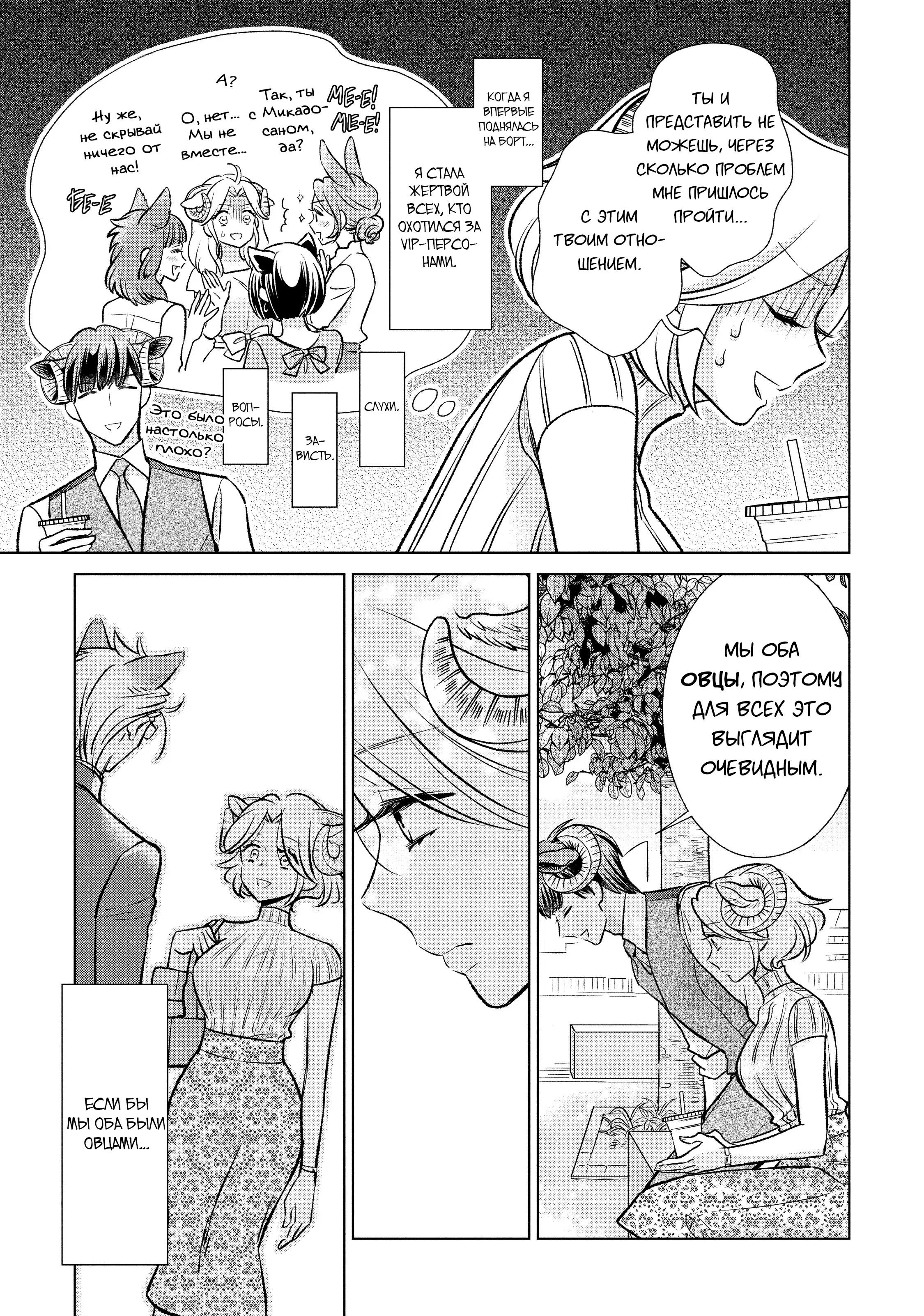 Манга Подчинённый волк и овечка босс - Глава 20 Страница 10