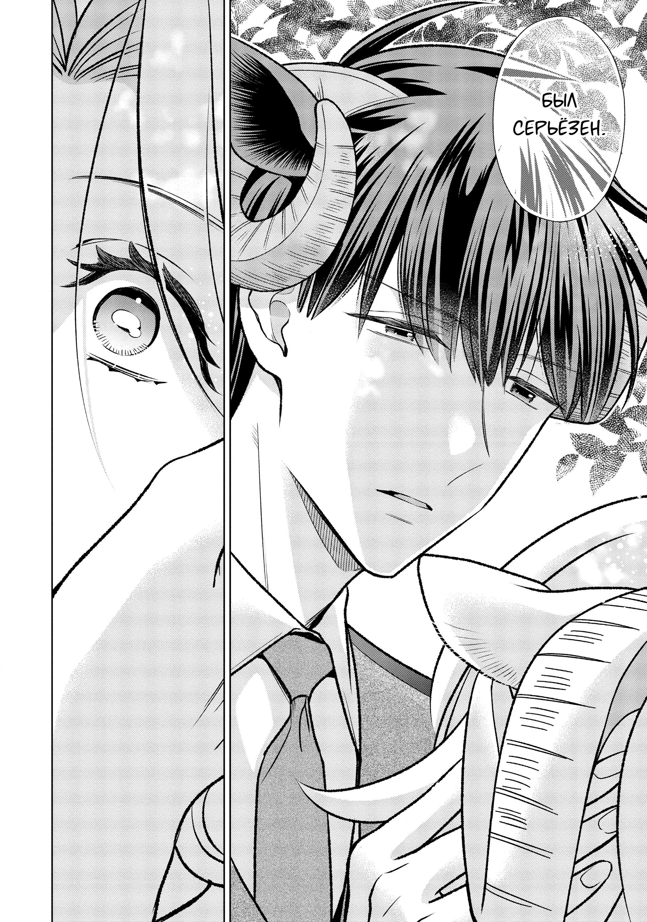 Манга Подчинённый волк и овечка босс - Глава 20 Страница 15