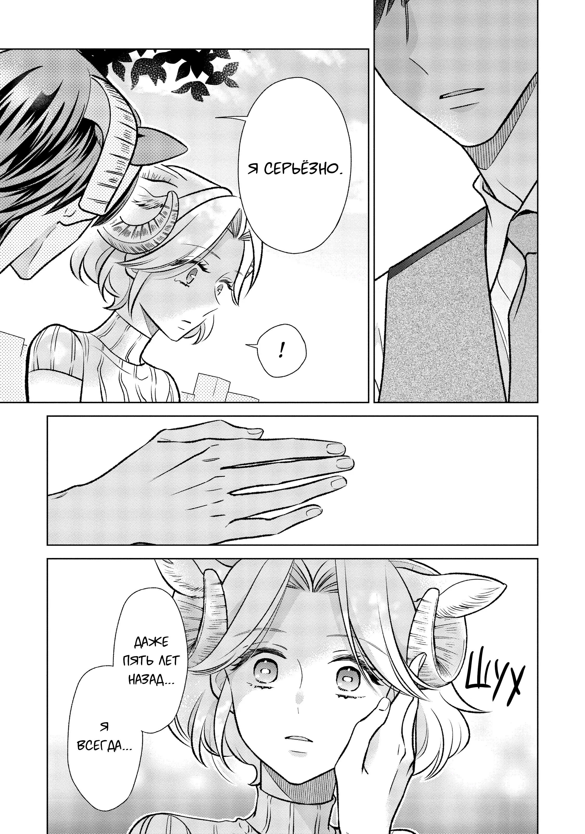 Манга Подчинённый волк и овечка босс - Глава 20 Страница 14