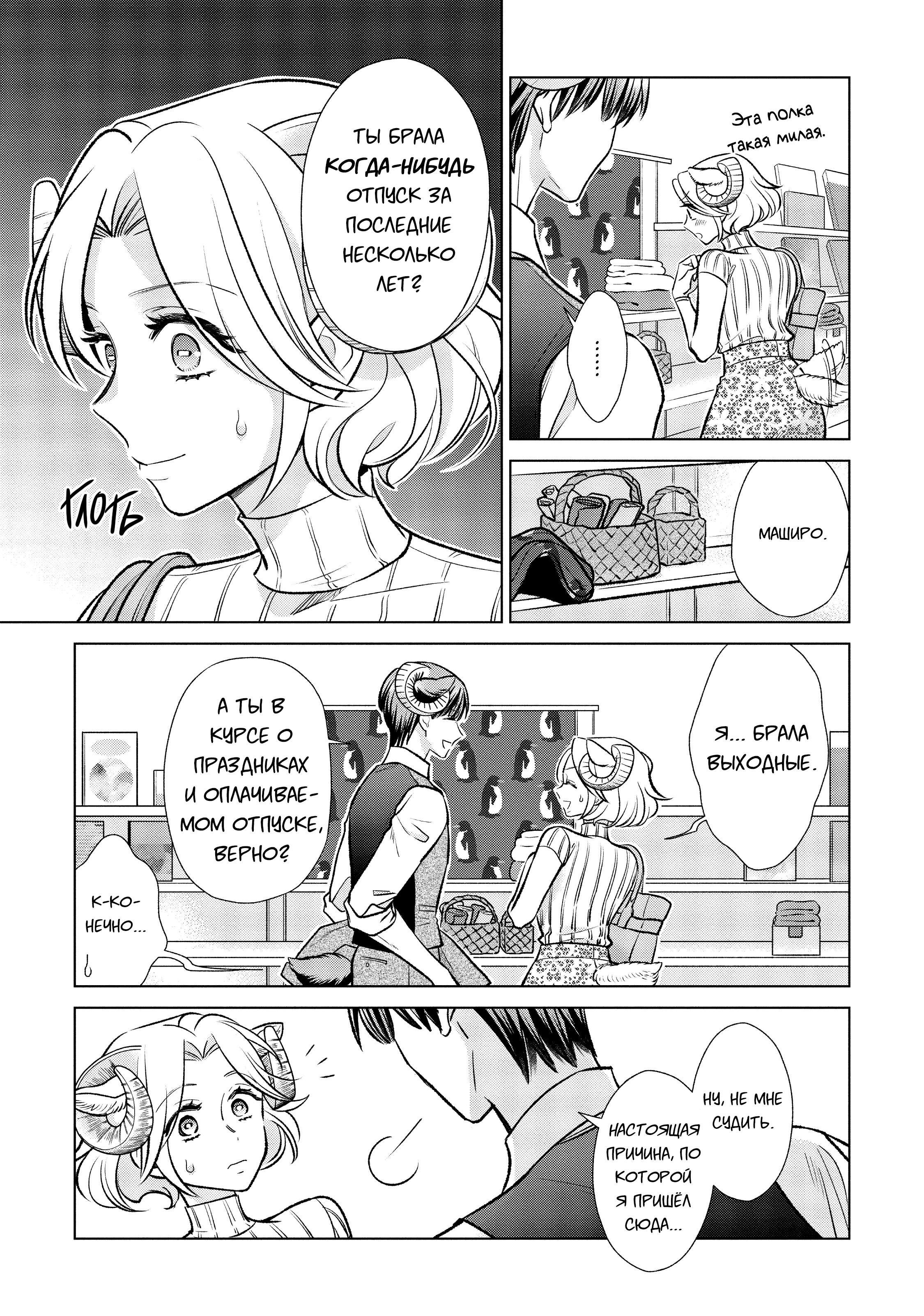 Манга Подчинённый волк и овечка босс - Глава 20 Страница 4