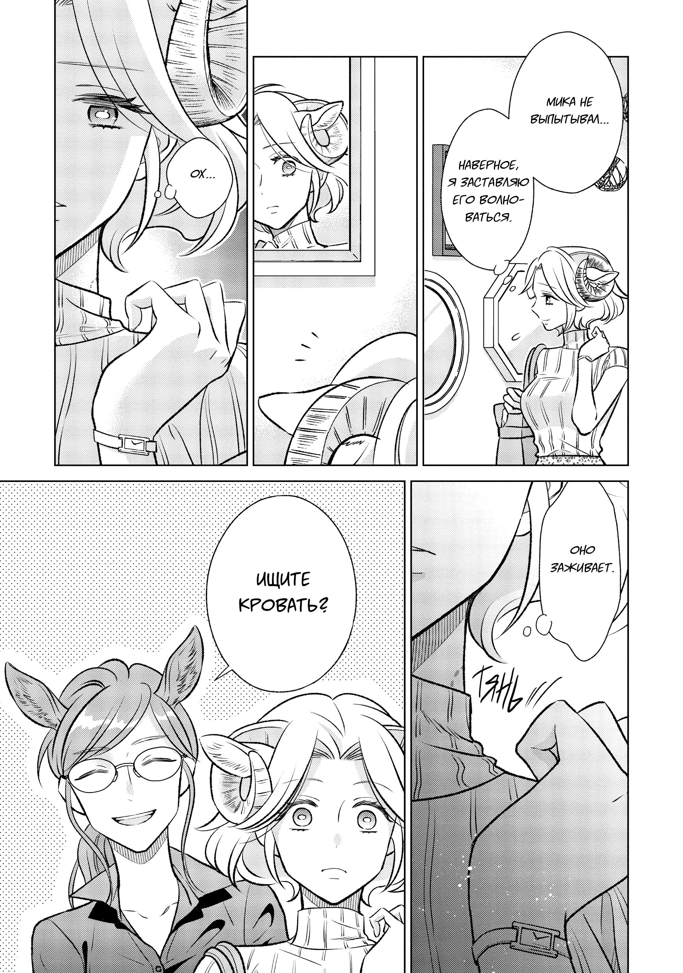 Манга Подчинённый волк и овечка босс - Глава 20 Страница 6