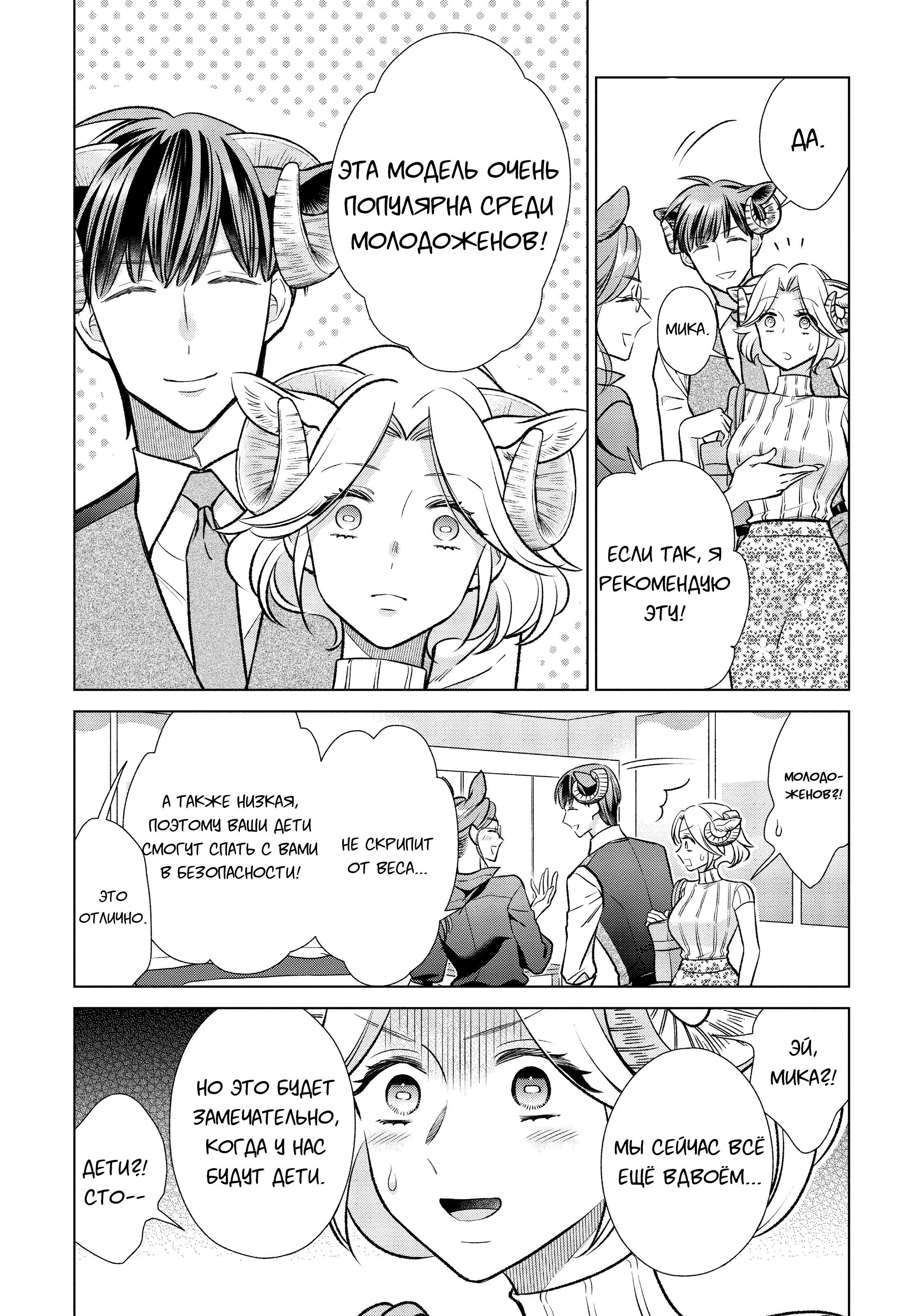 Манга Подчинённый волк и овечка босс - Глава 20 Страница 7