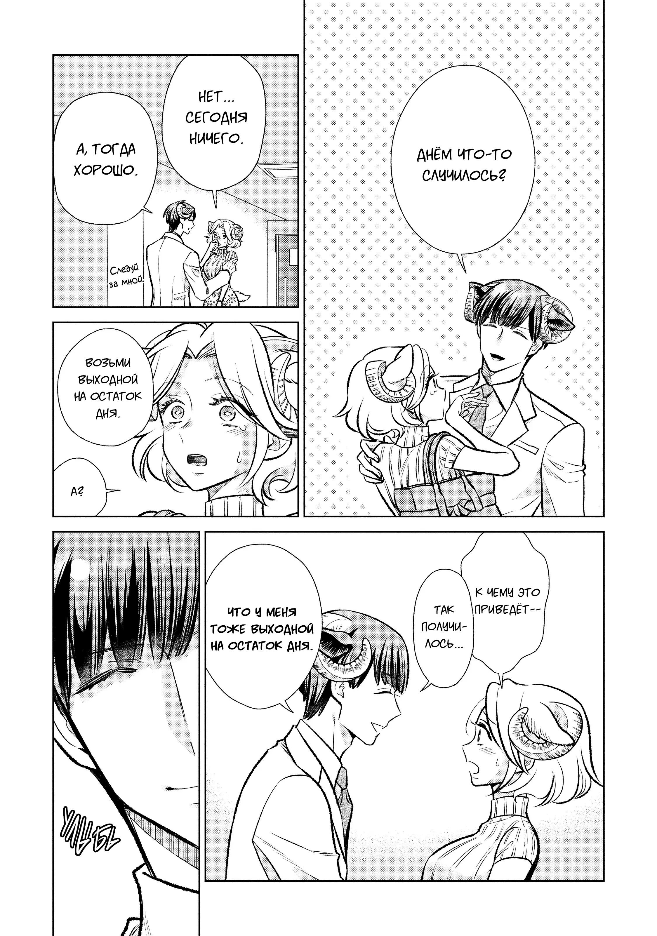 Манга Подчинённый волк и овечка босс - Глава 20 Страница 2