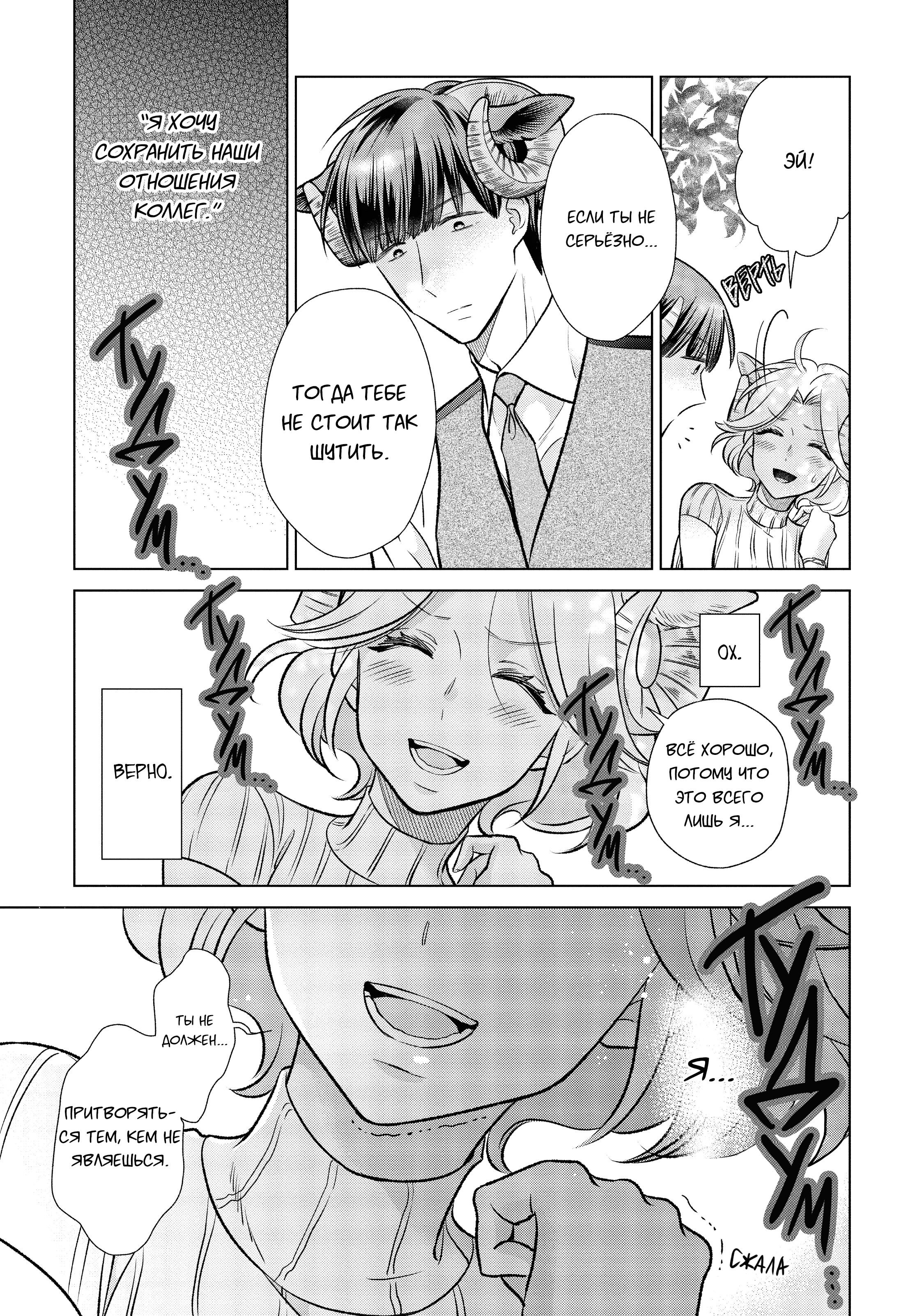 Манга Подчинённый волк и овечка босс - Глава 20 Страница 12