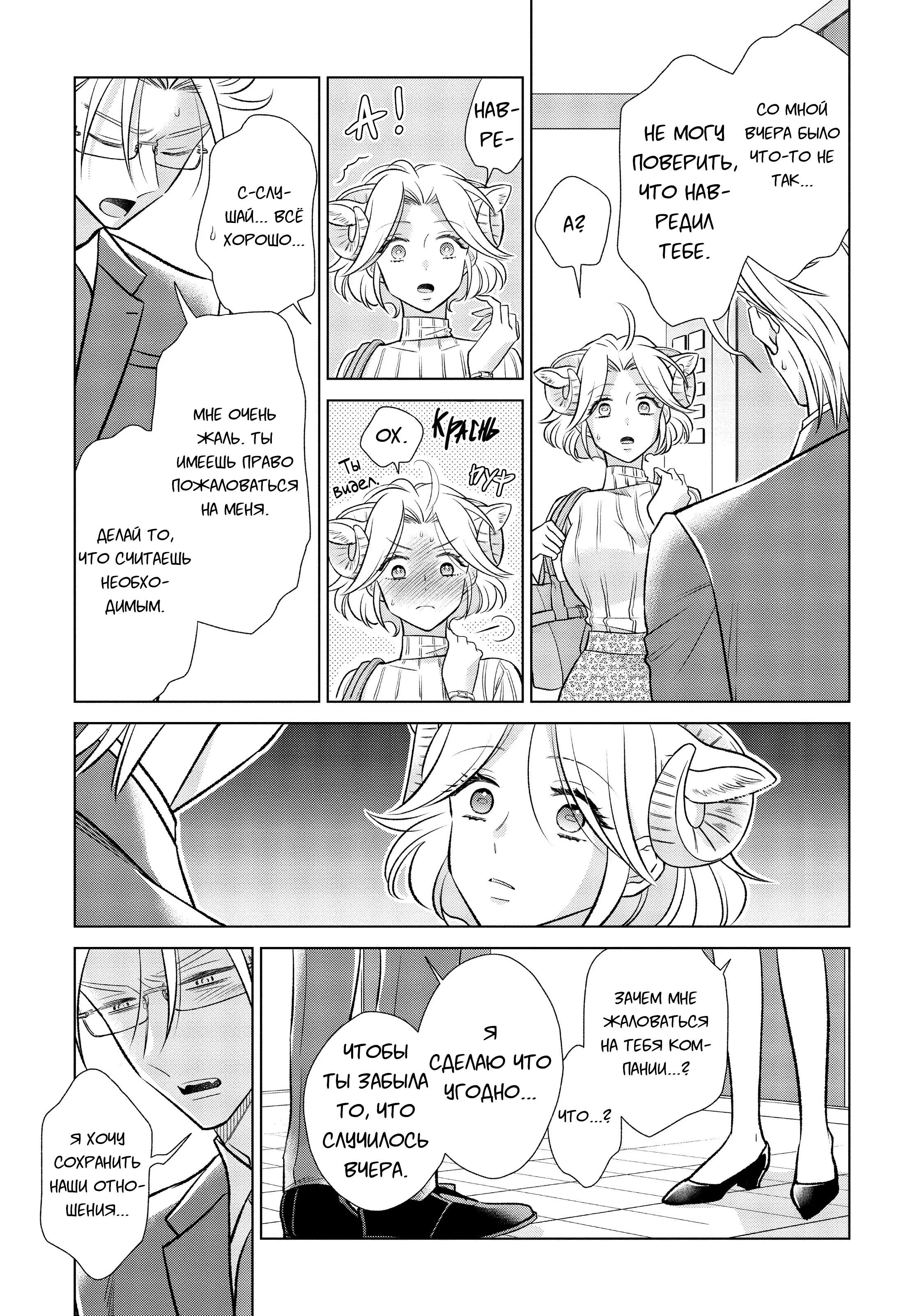 Манга Подчинённый волк и овечка босс - Глава 19 Страница 12