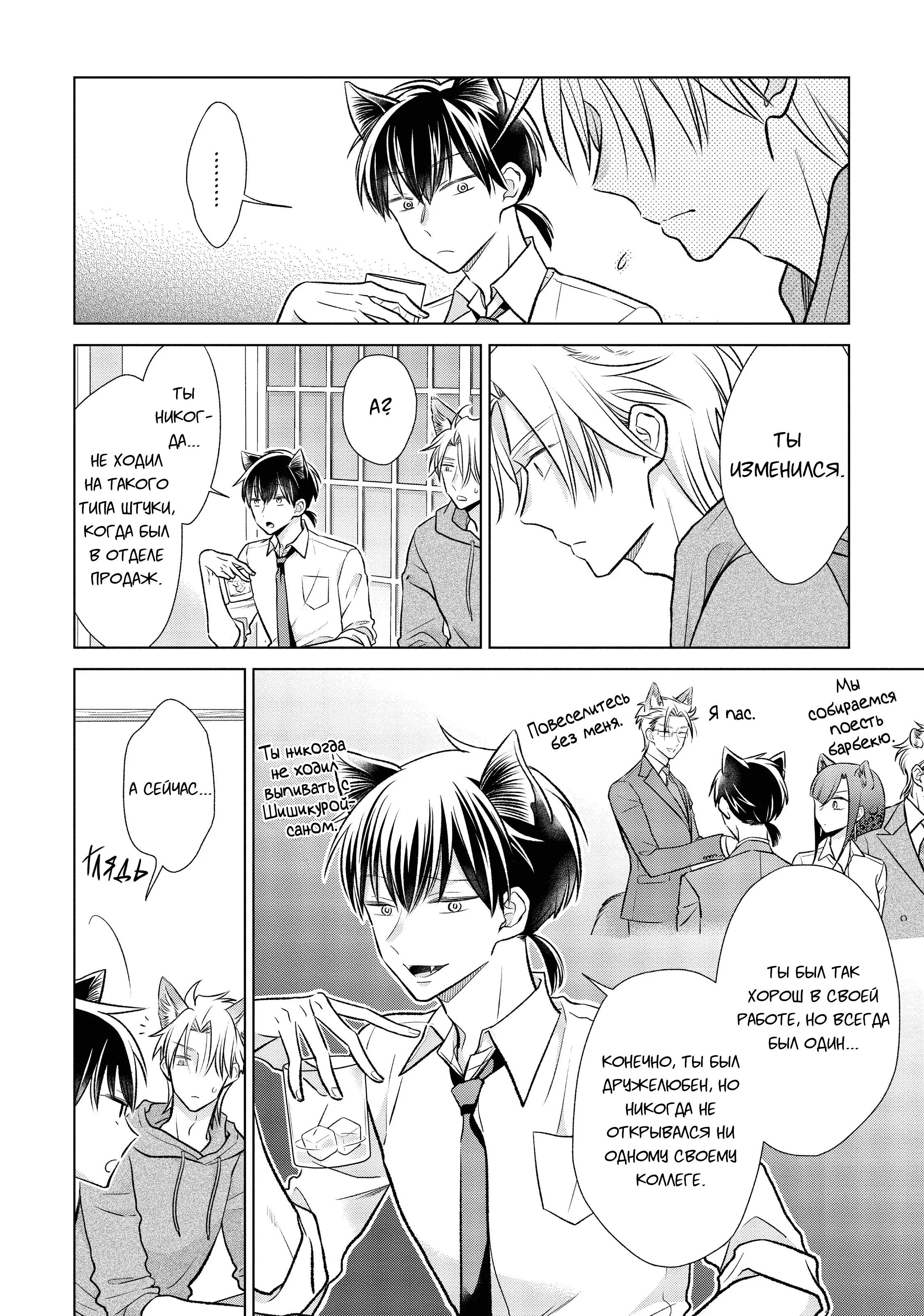 Манга Подчинённый волк и овечка босс - Глава 19 Страница 5