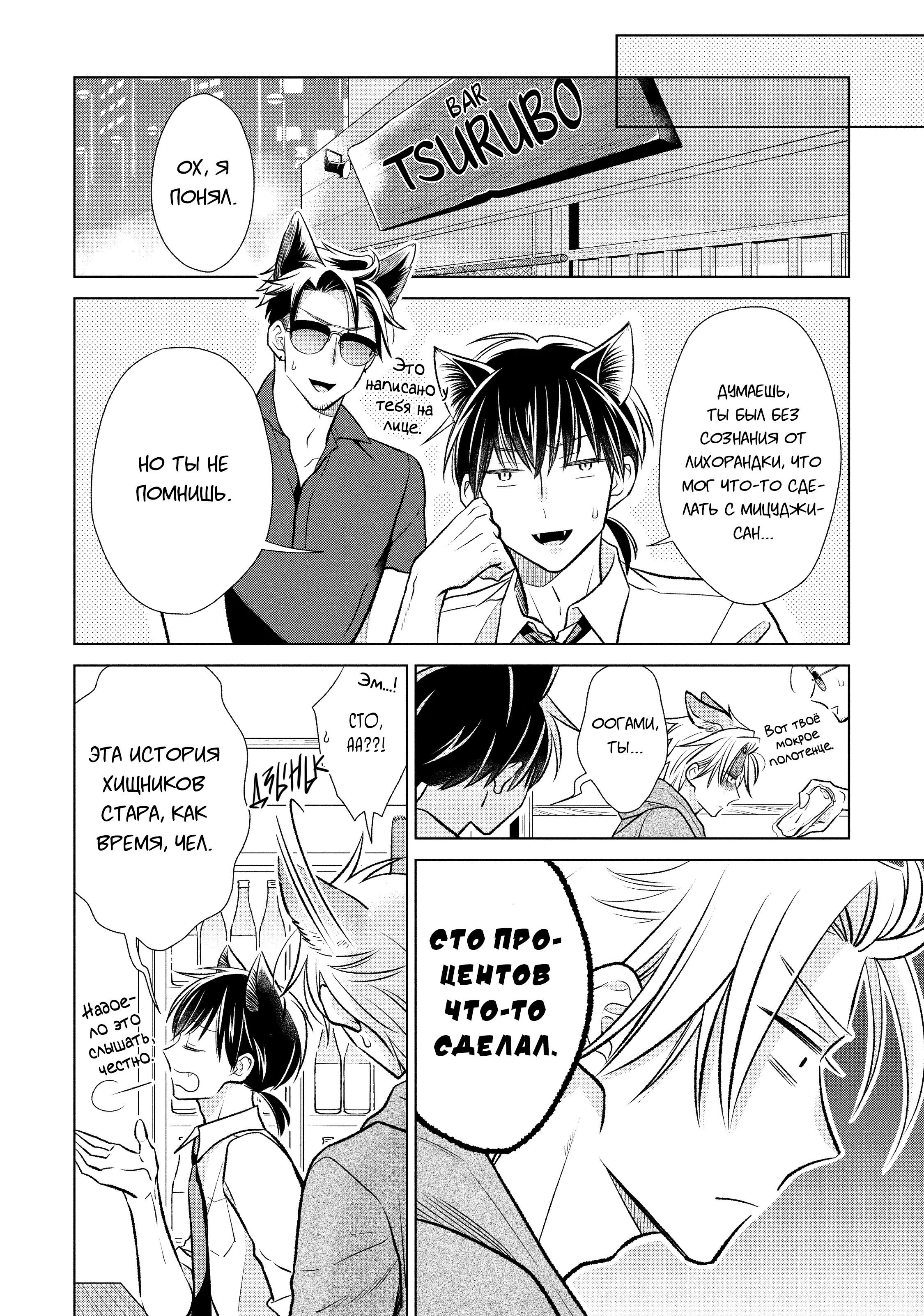 Манга Подчинённый волк и овечка босс - Глава 19 Страница 3