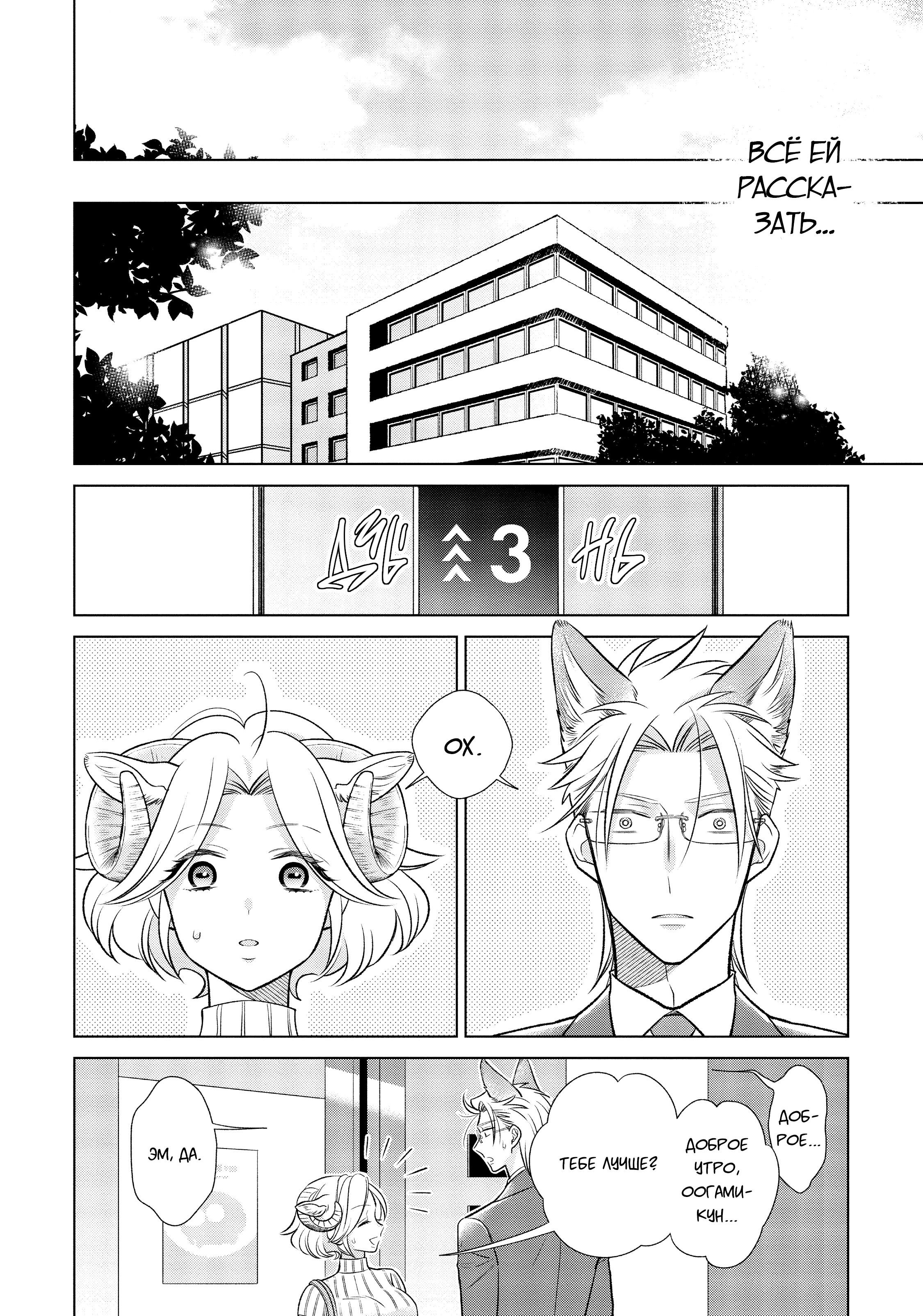 Манга Подчинённый волк и овечка босс - Глава 19 Страница 9