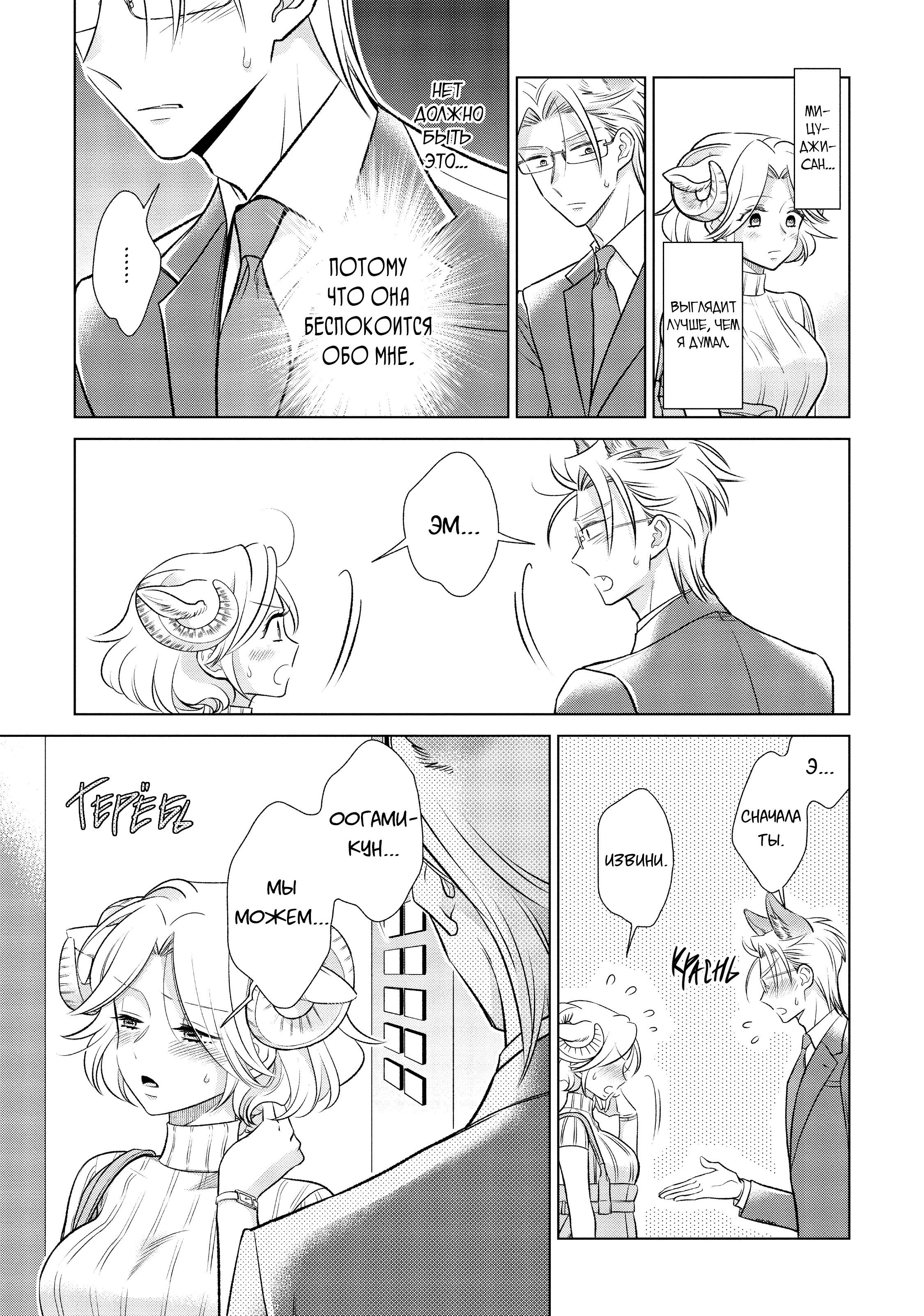 Манга Подчинённый волк и овечка босс - Глава 19 Страница 10