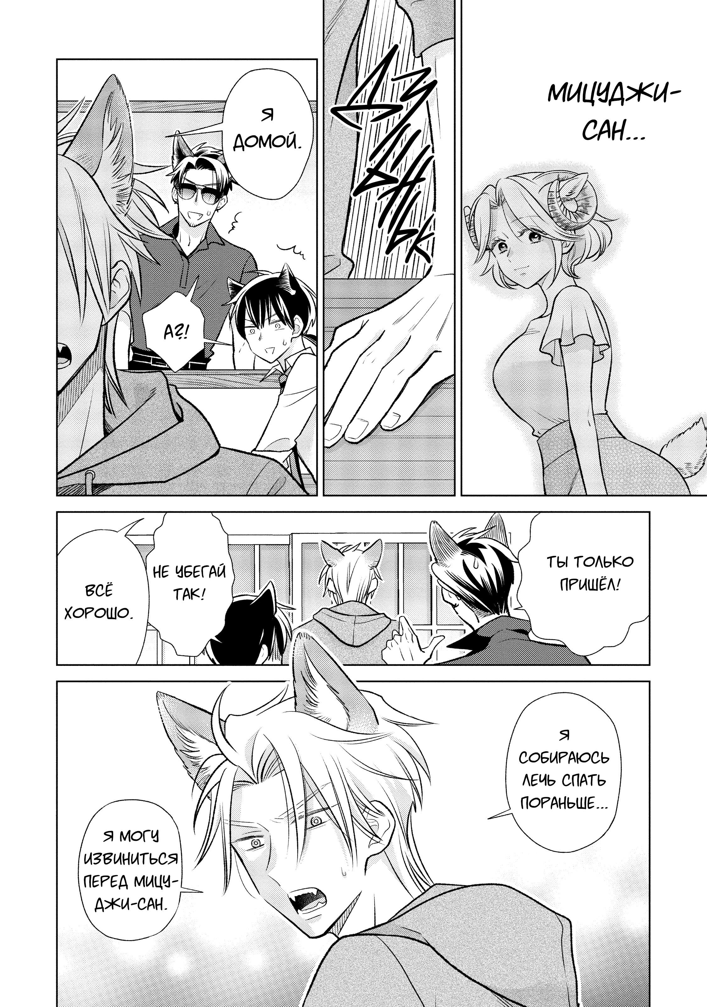 Манга Подчинённый волк и овечка босс - Глава 19 Страница 7