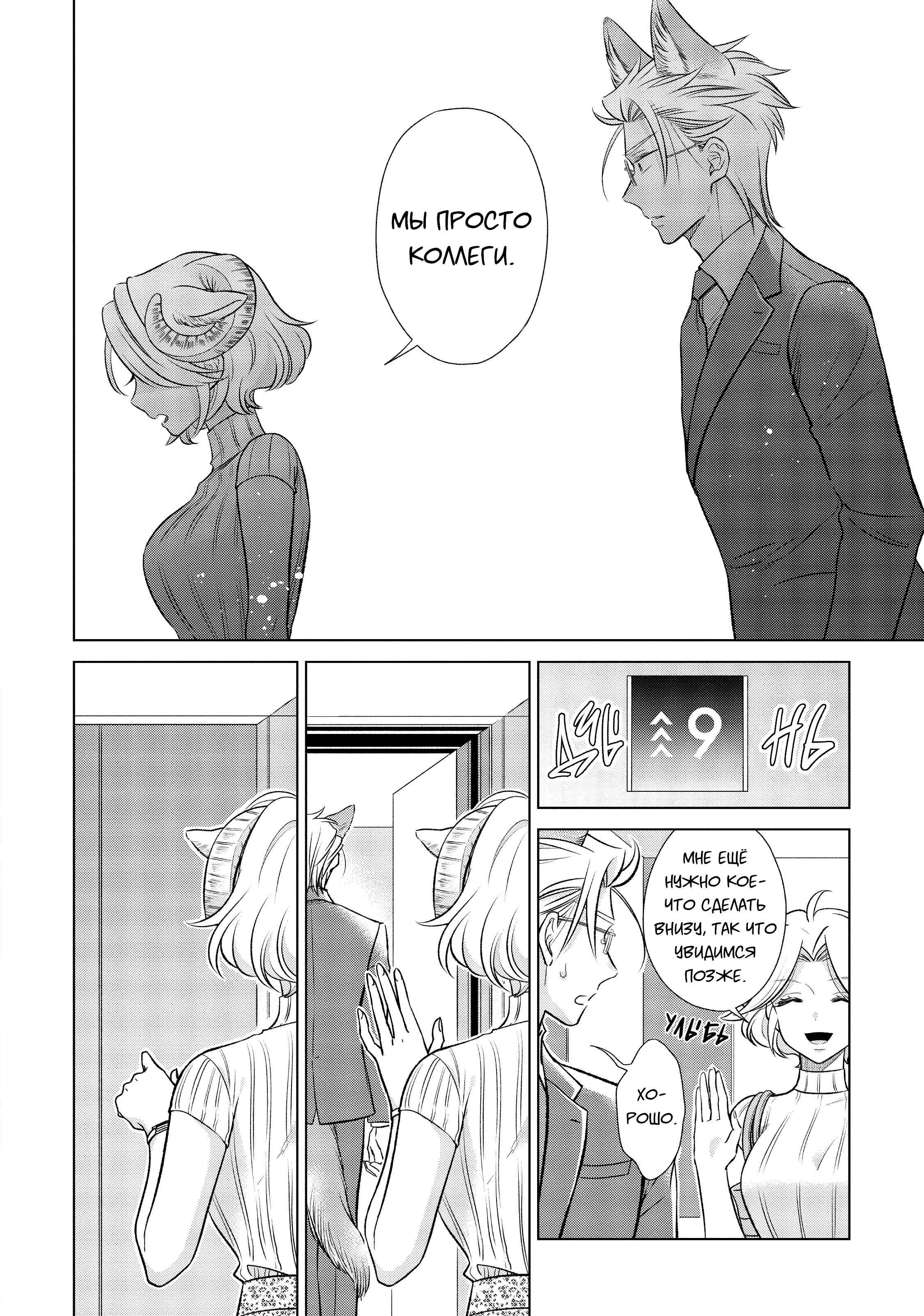 Манга Подчинённый волк и овечка босс - Глава 19 Страница 15