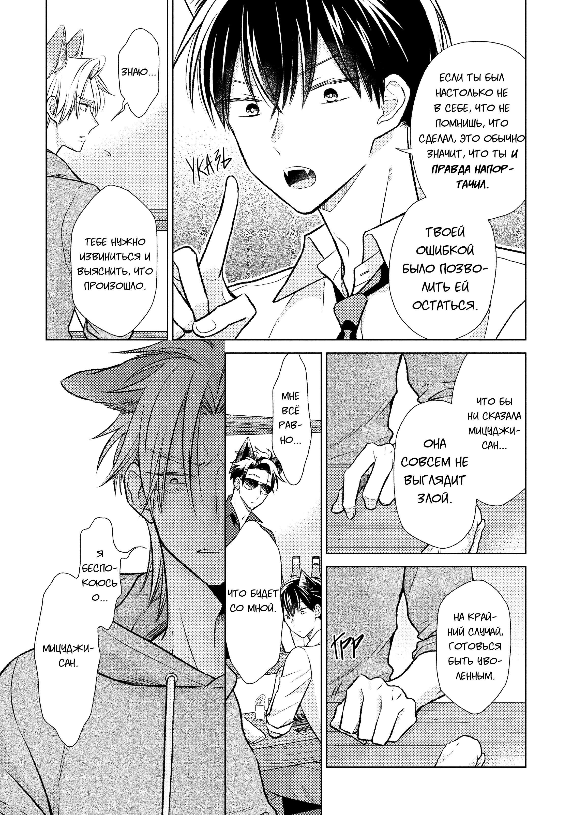 Манга Подчинённый волк и овечка босс - Глава 19 Страница 4