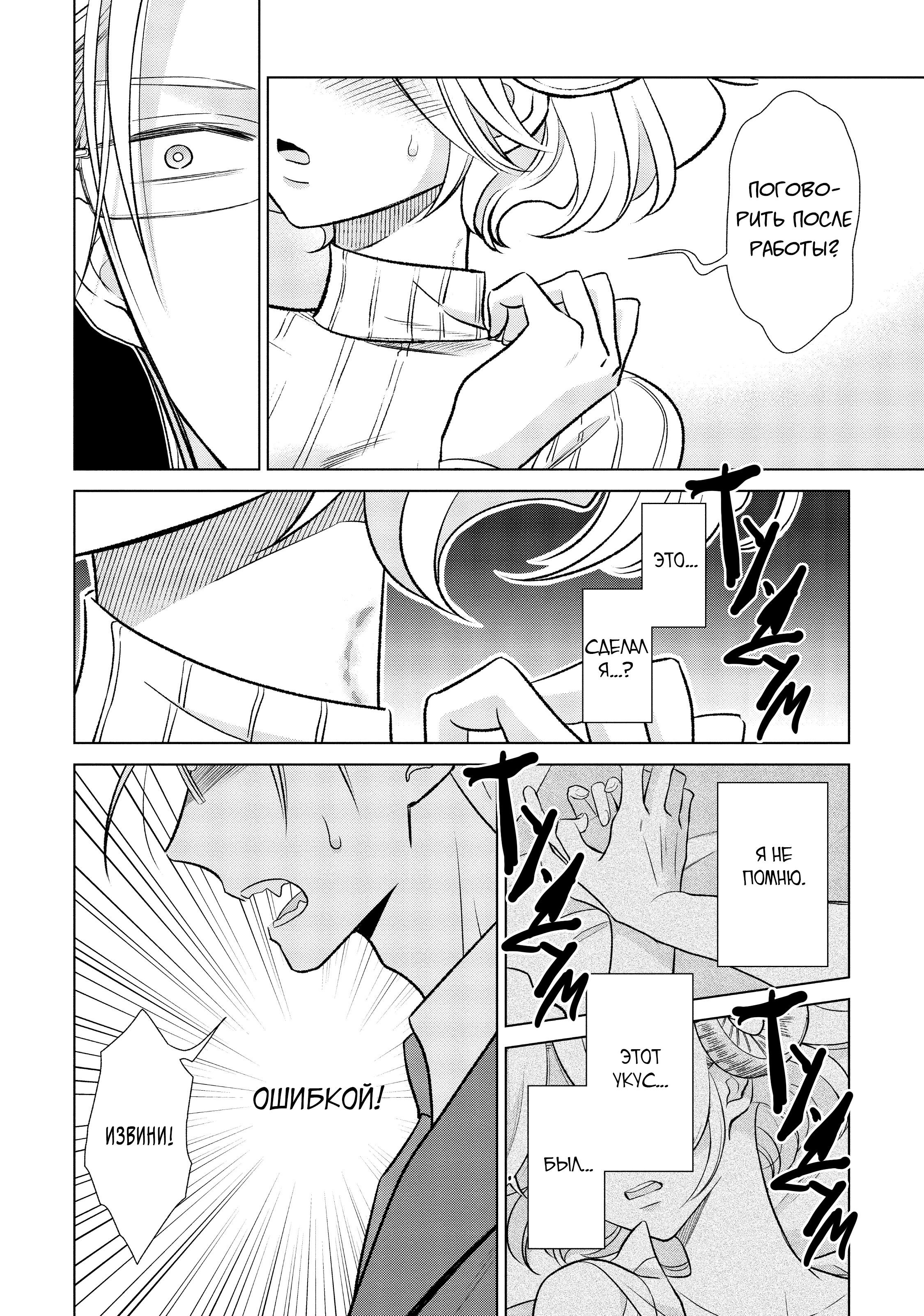 Манга Подчинённый волк и овечка босс - Глава 19 Страница 11