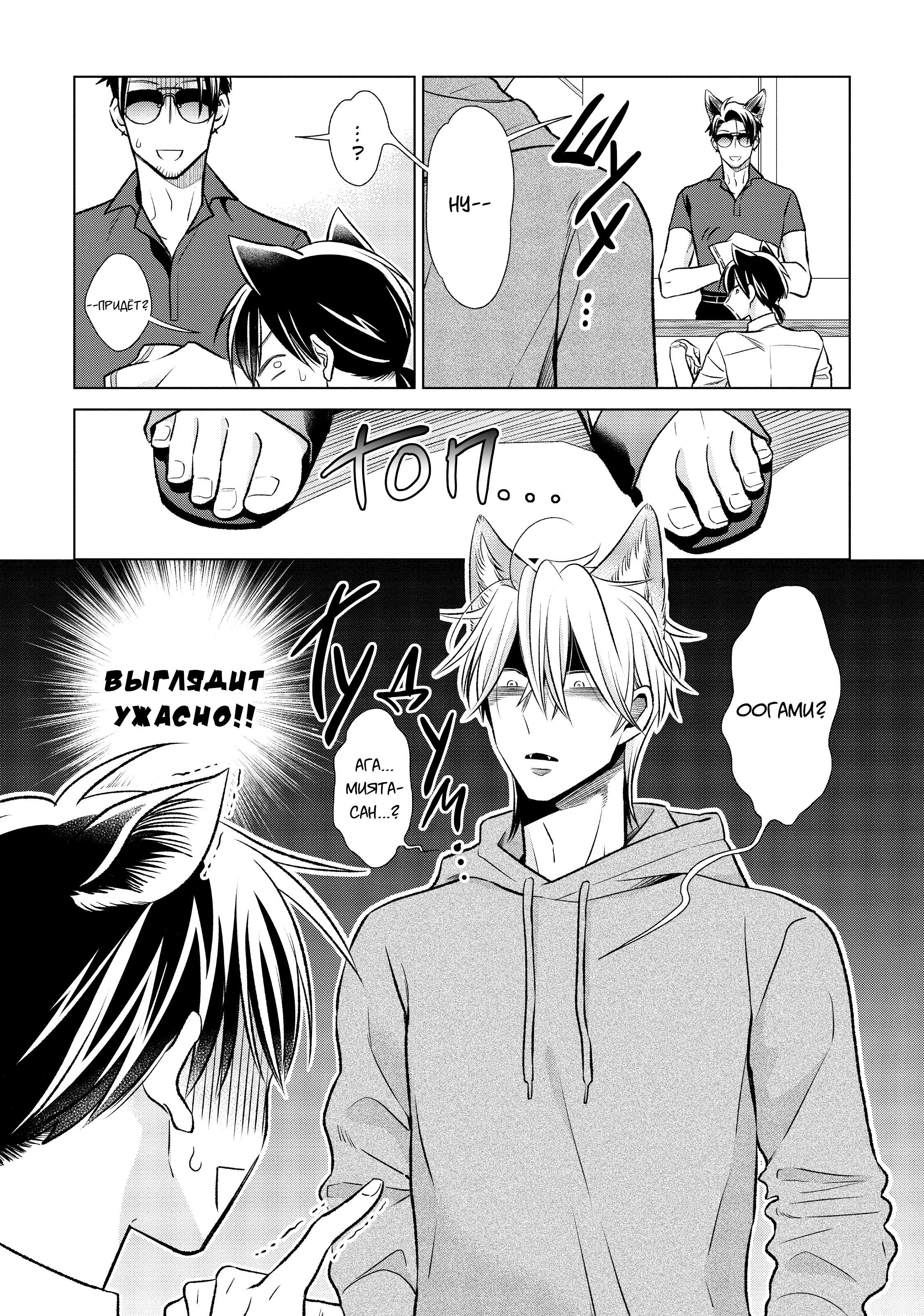 Манга Подчинённый волк и овечка босс - Глава 19 Страница 2