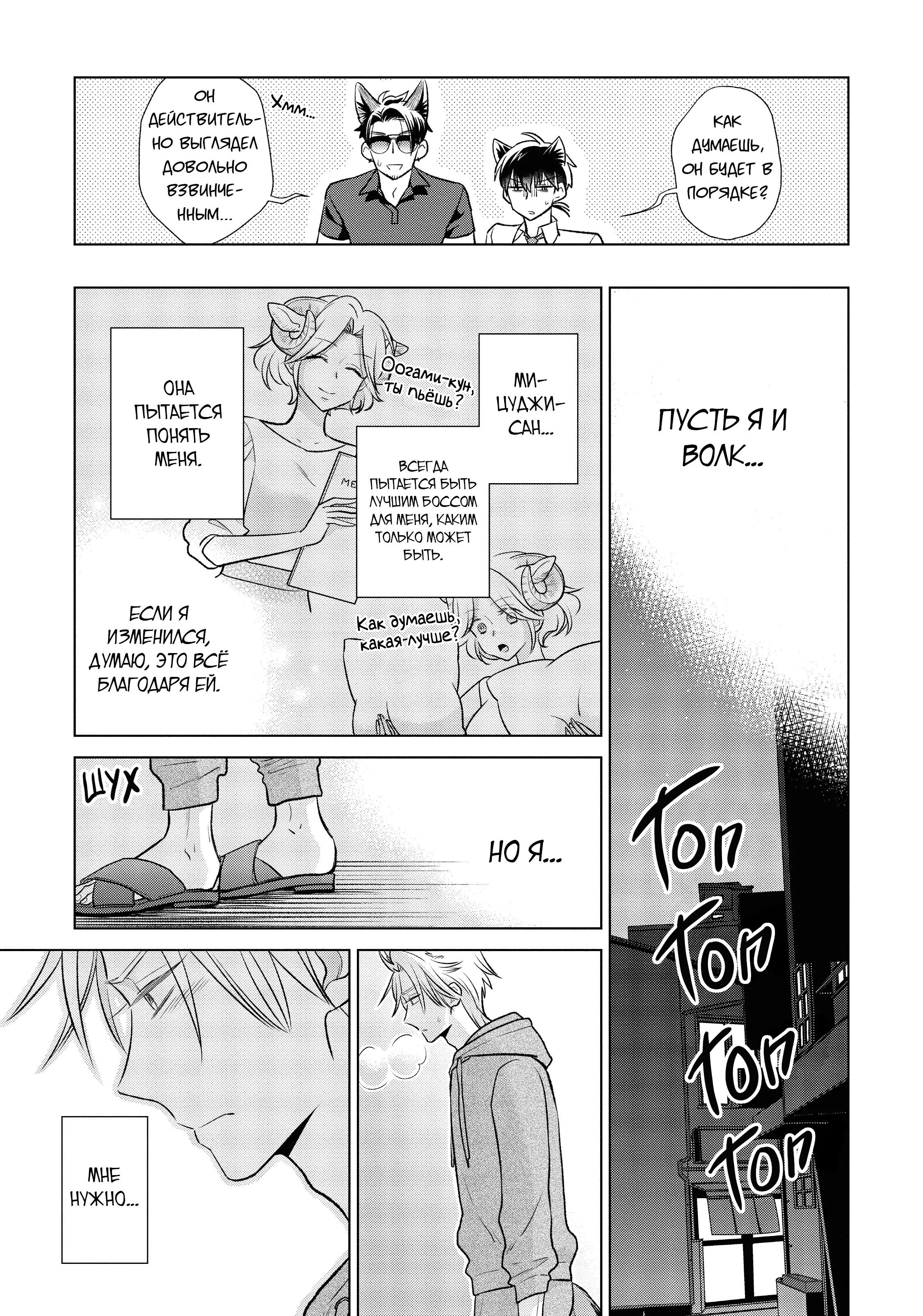 Манга Подчинённый волк и овечка босс - Глава 19 Страница 8