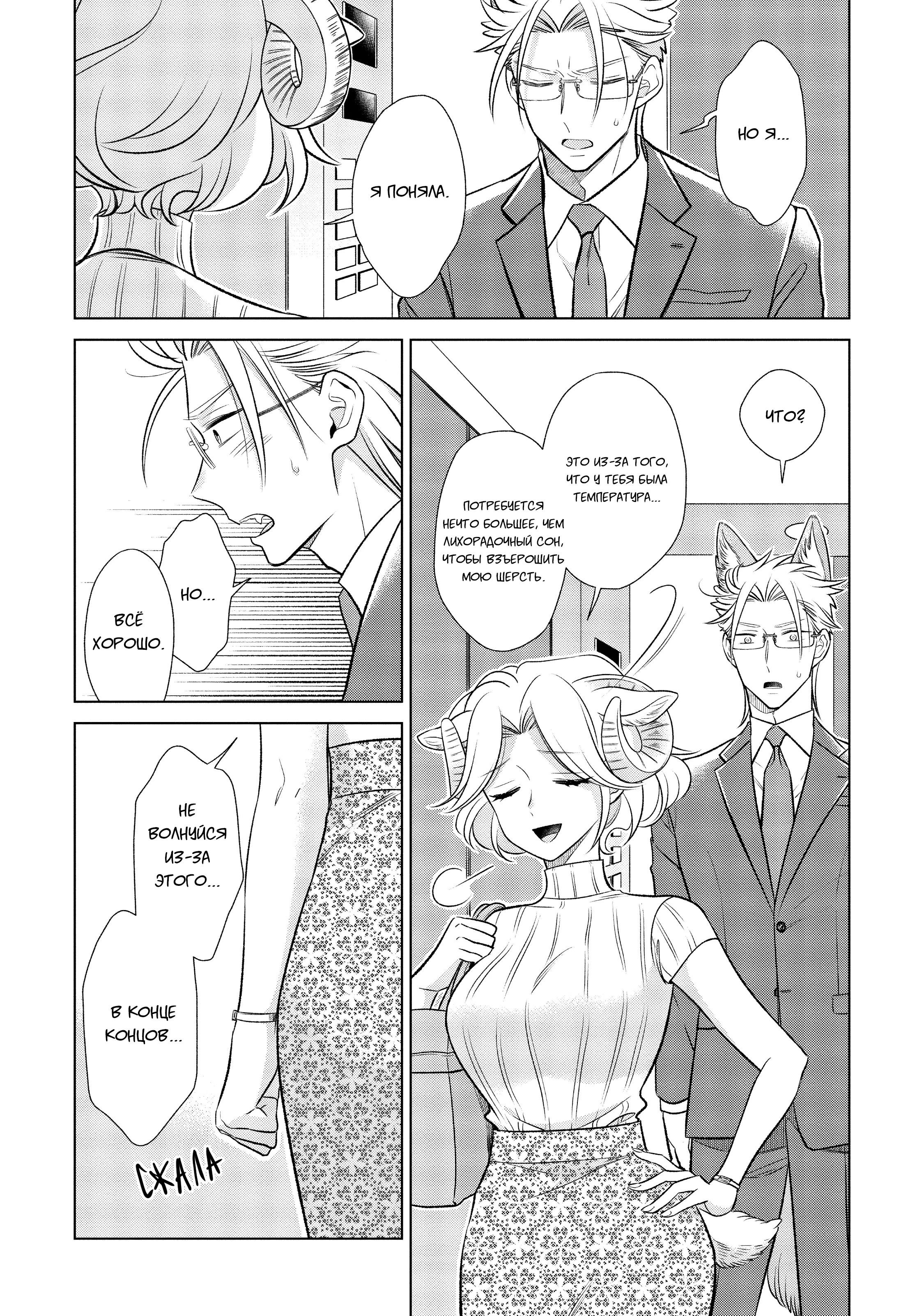 Манга Подчинённый волк и овечка босс - Глава 19 Страница 14