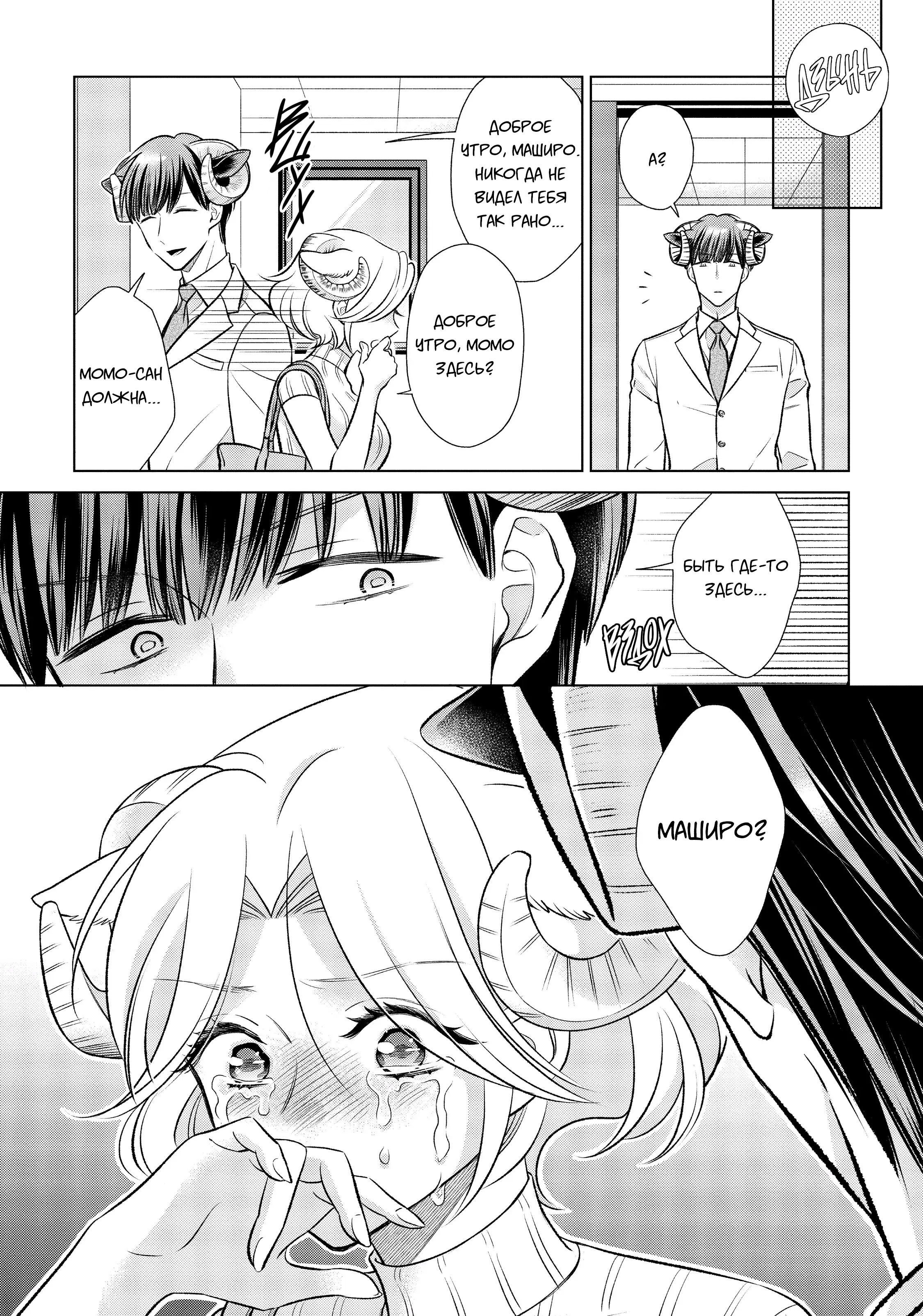 Манга Подчинённый волк и овечка босс - Глава 19 Страница 16