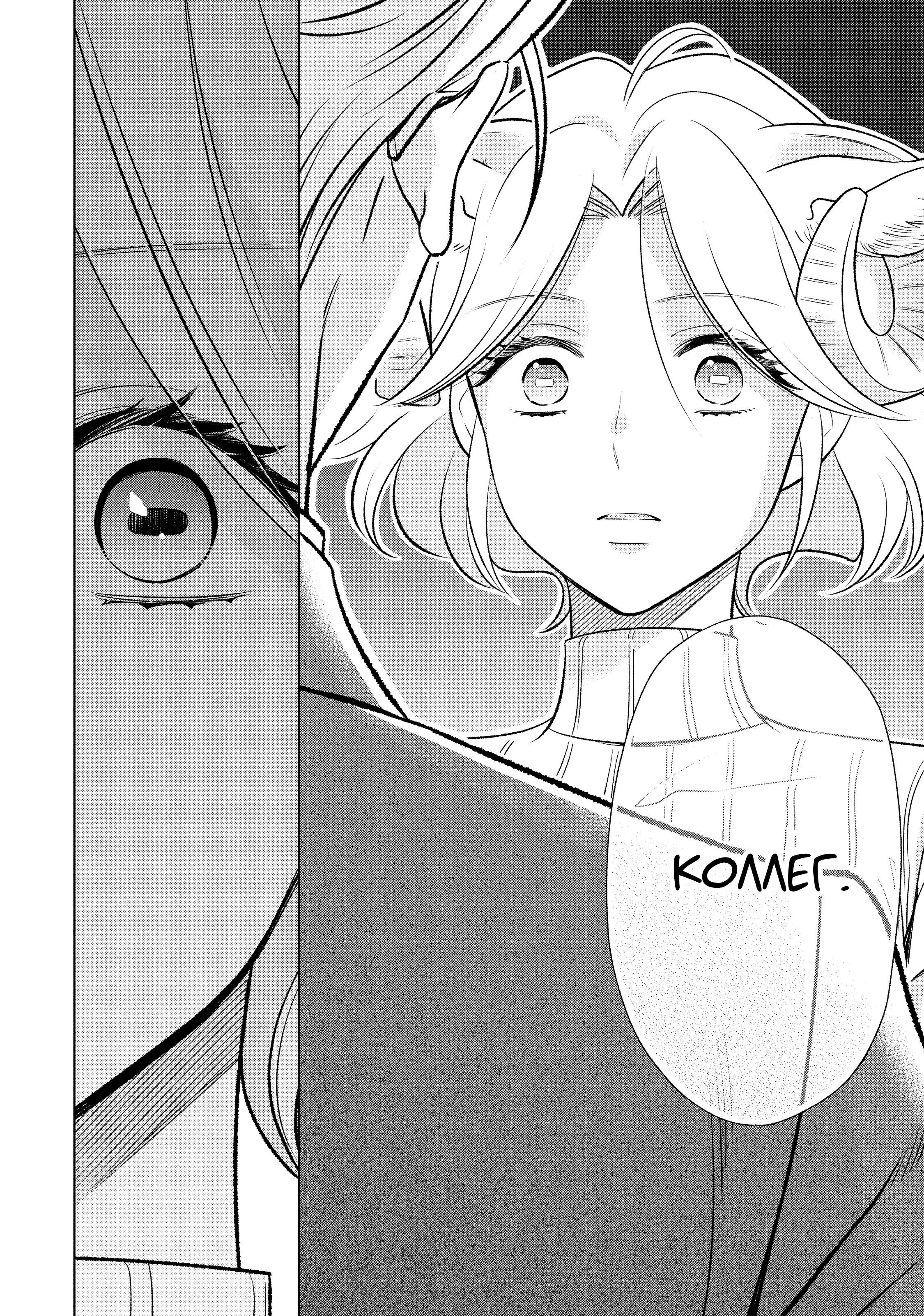 Манга Подчинённый волк и овечка босс - Глава 19 Страница 13