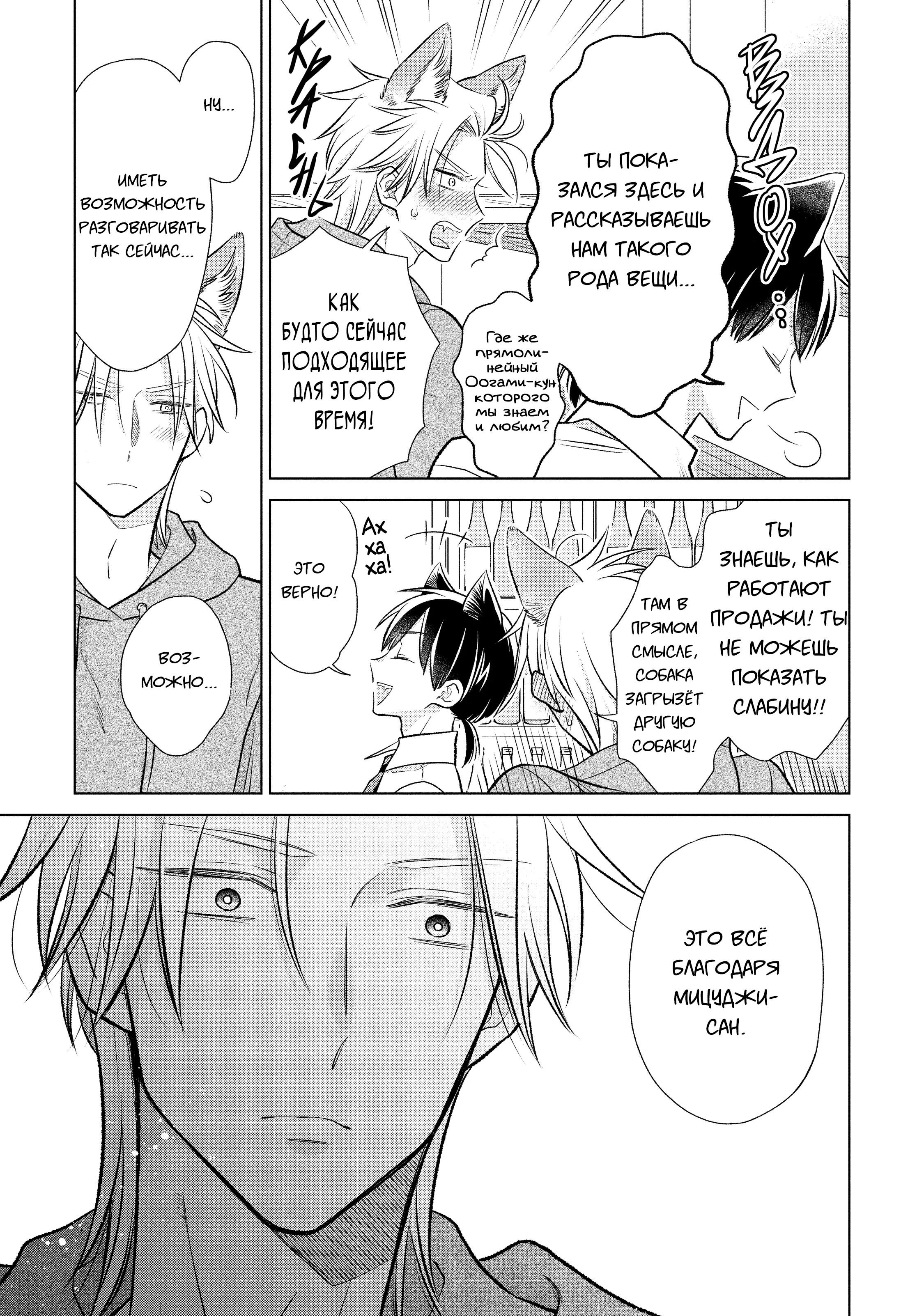 Манга Подчинённый волк и овечка босс - Глава 19 Страница 6