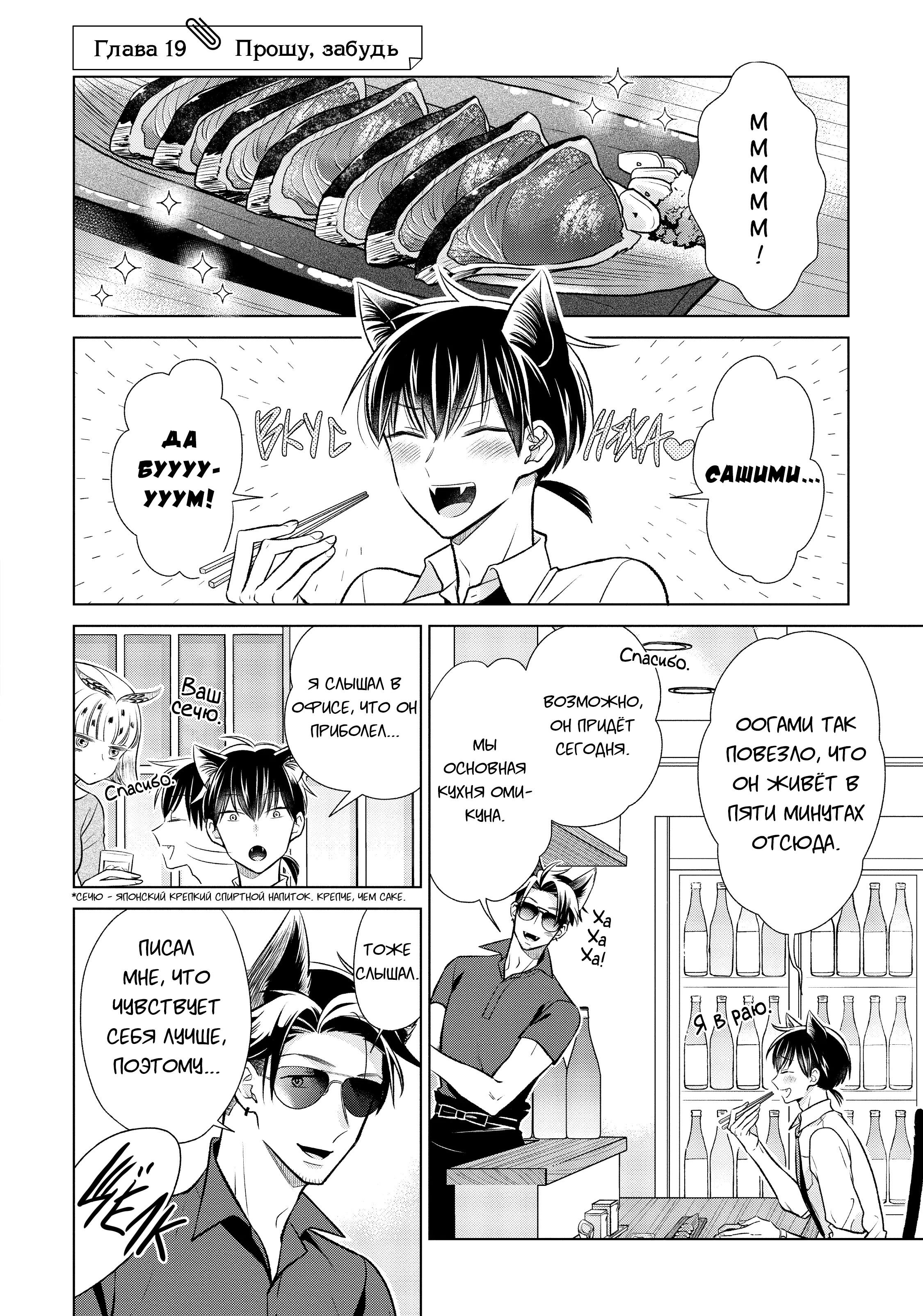 Манга Подчинённый волк и овечка босс - Глава 19 Страница 1