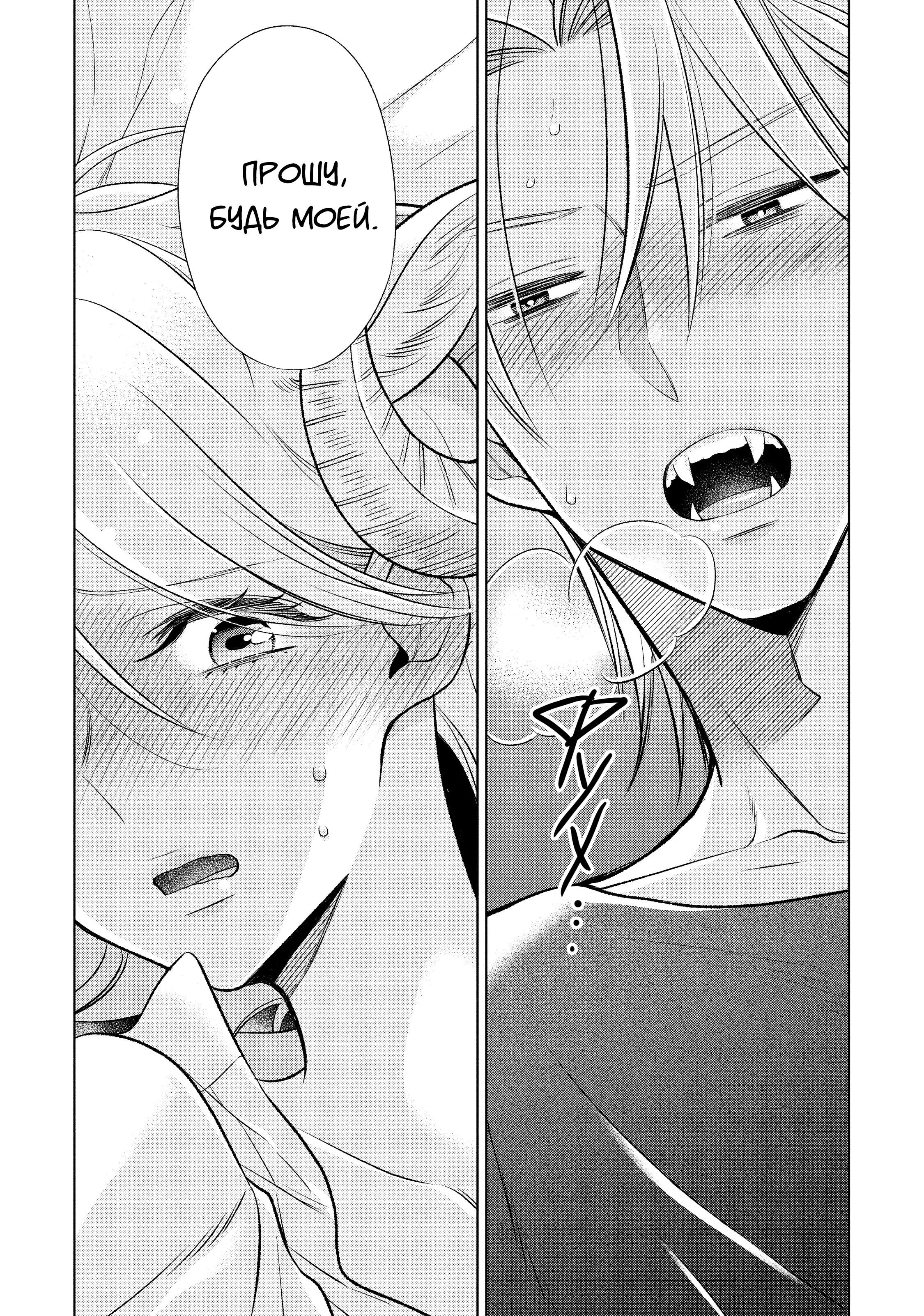 Манга Подчинённый волк и овечка босс - Глава 18 Страница 13