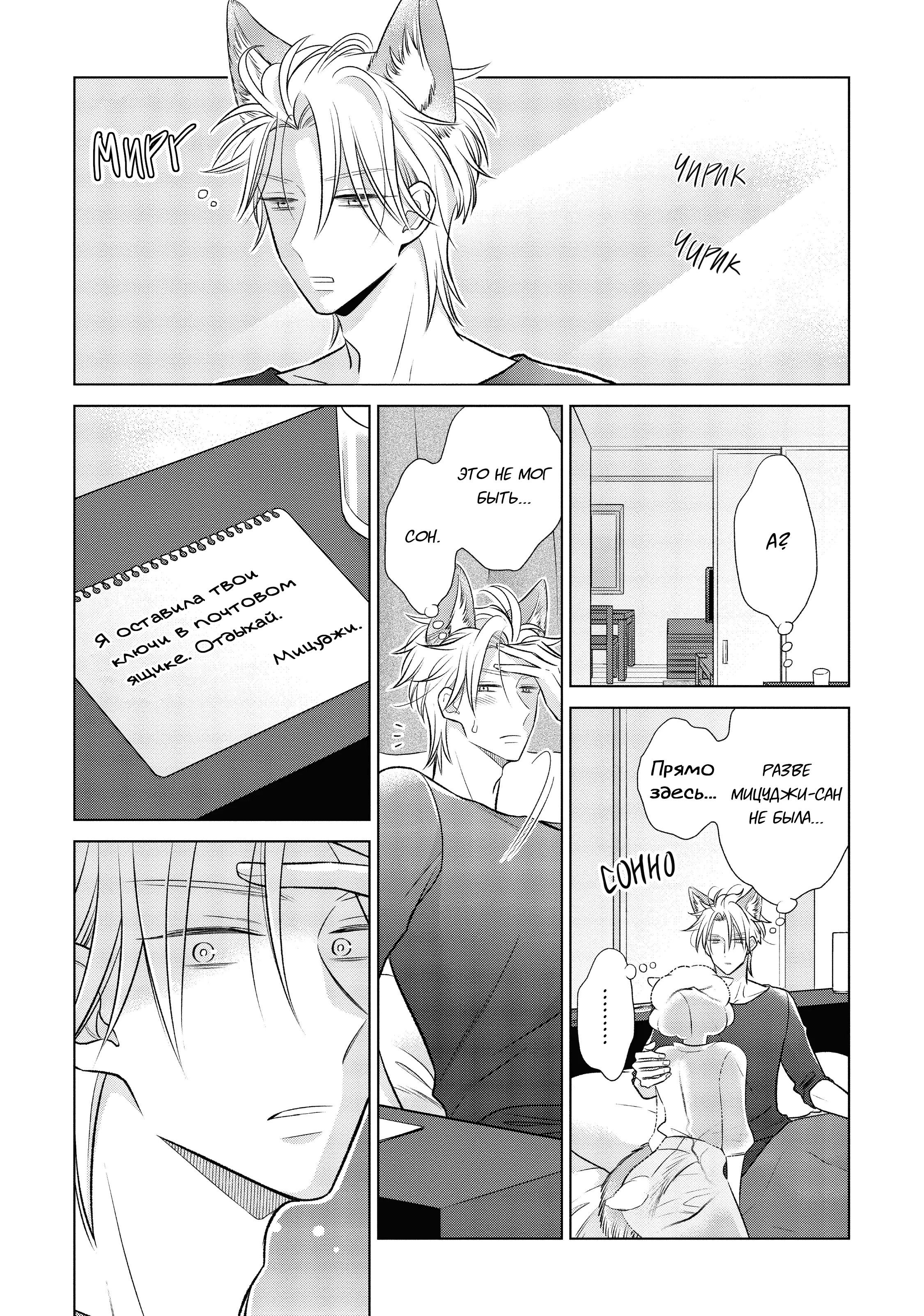 Манга Подчинённый волк и овечка босс - Глава 18 Страница 17