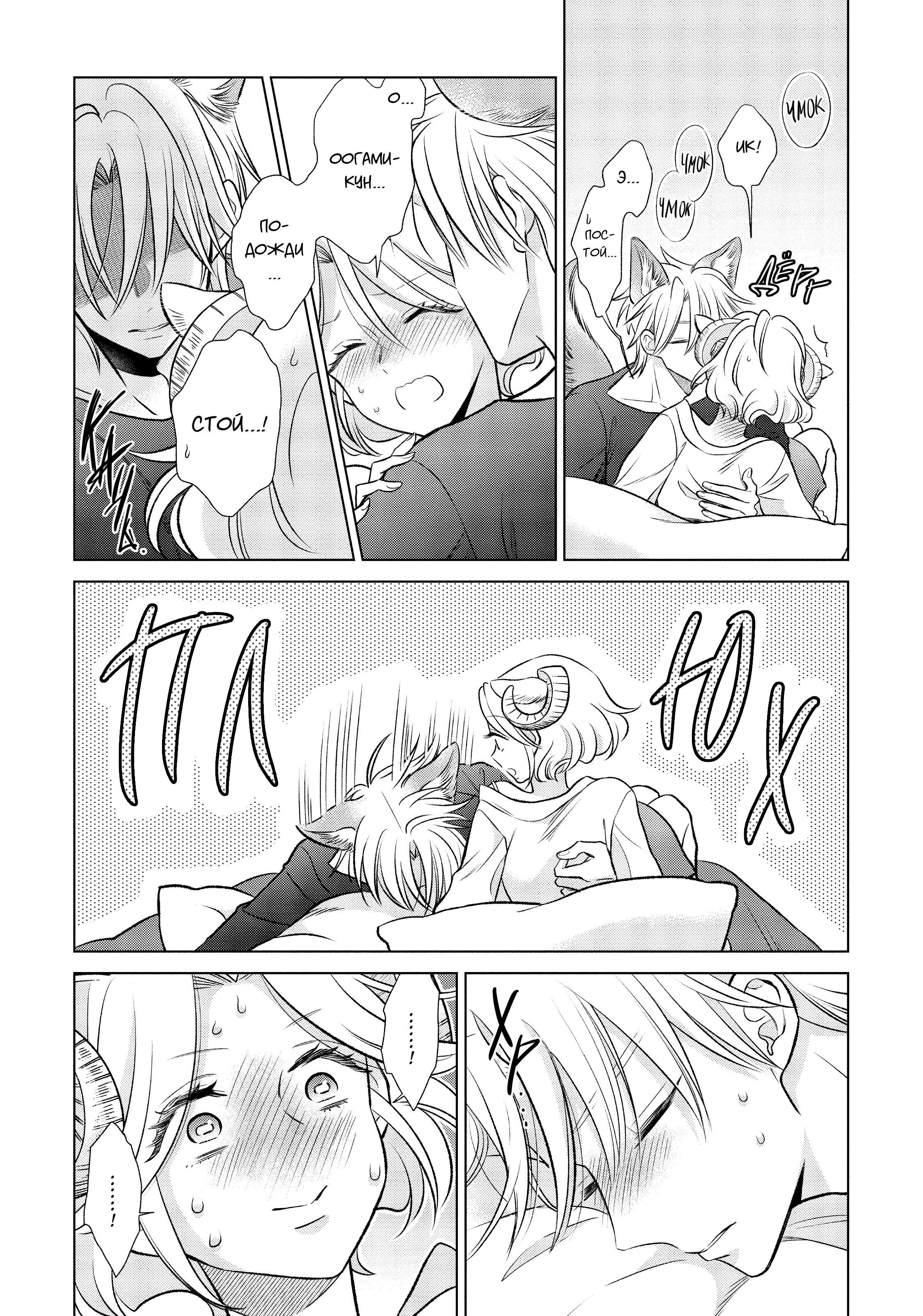 Манга Подчинённый волк и овечка босс - Глава 18 Страница 15