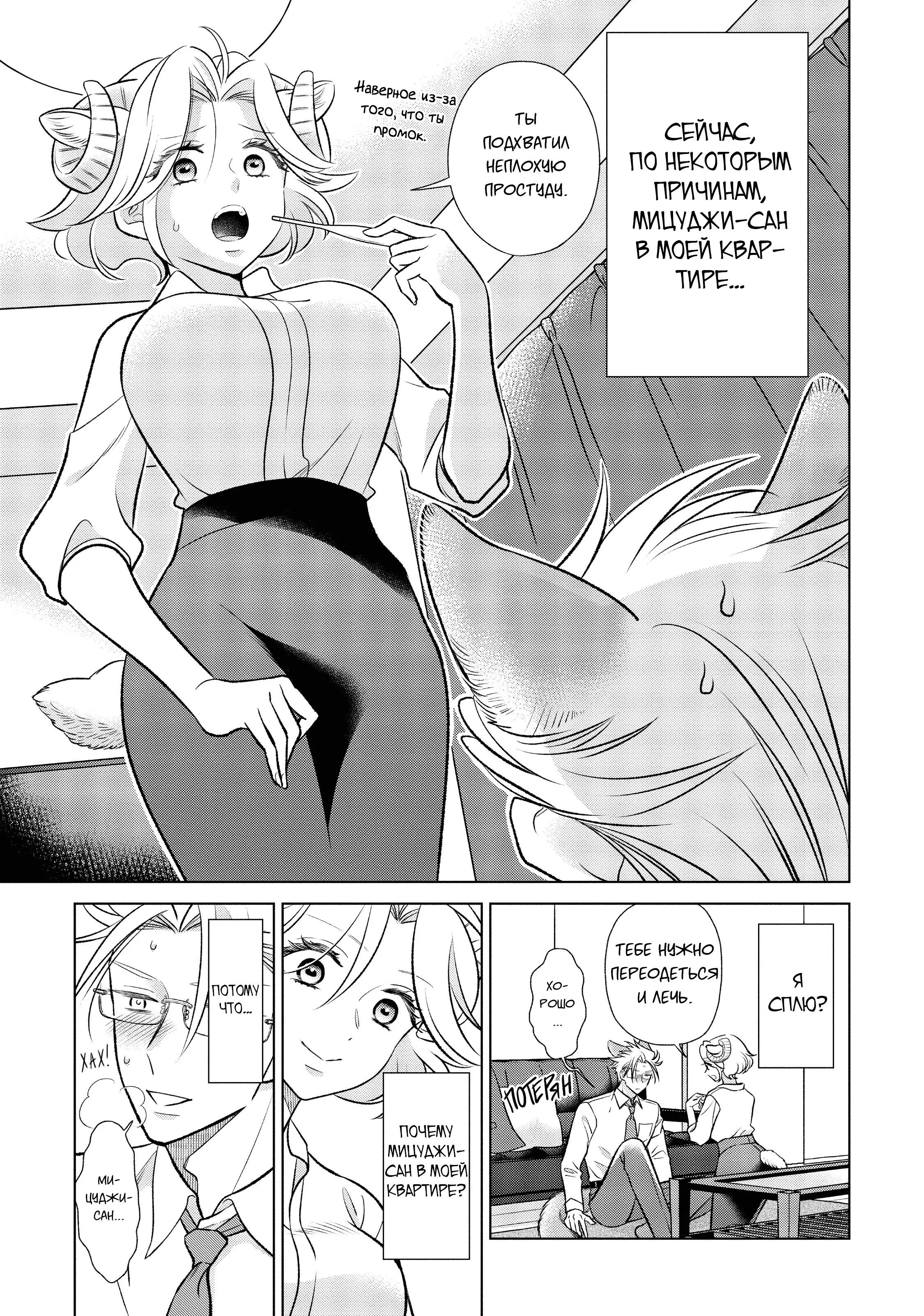 Манга Подчинённый волк и овечка босс - Глава 18 Страница 2