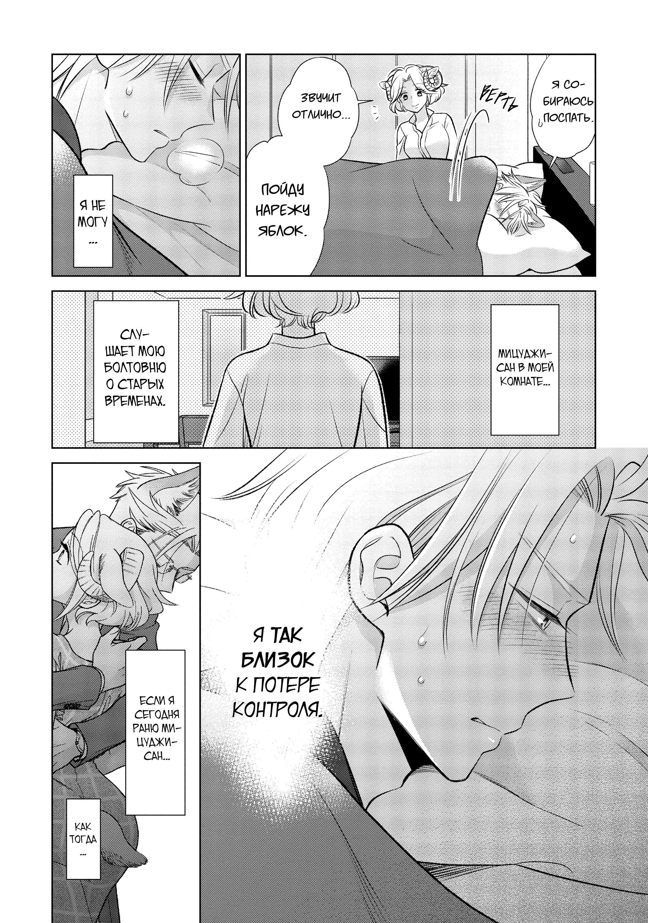 Манга Подчинённый волк и овечка босс - Глава 18 Страница 9