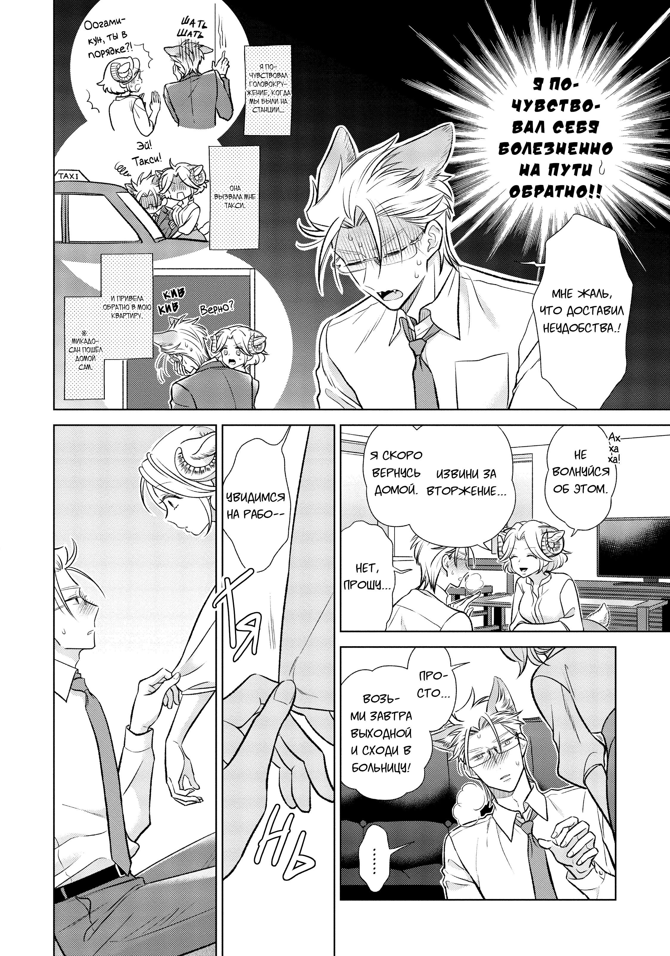 Манга Подчинённый волк и овечка босс - Глава 18 Страница 3