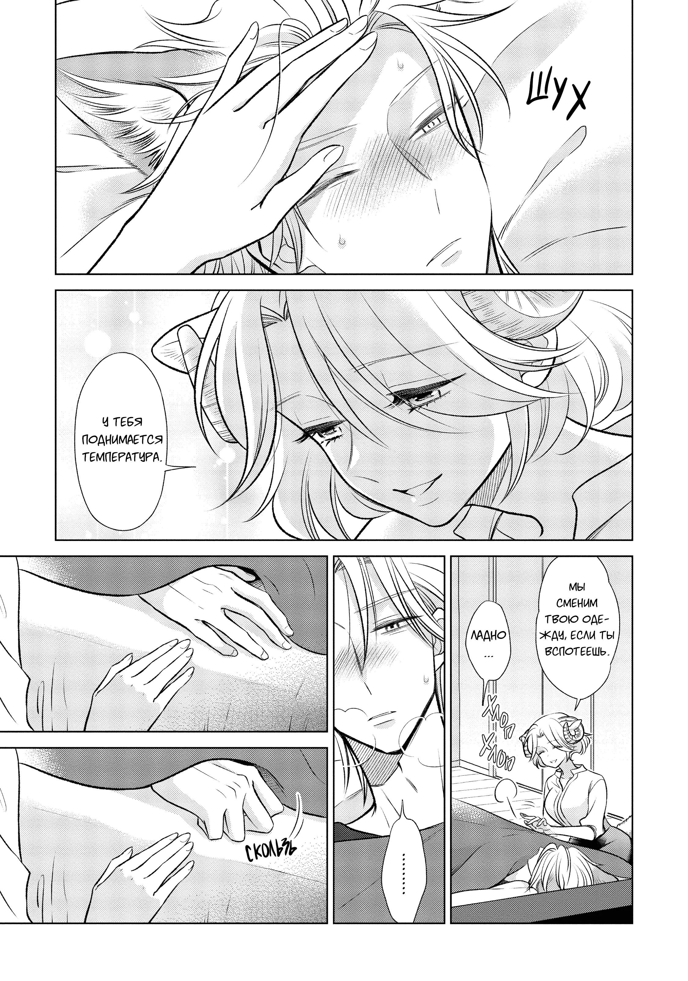 Манга Подчинённый волк и овечка босс - Глава 18 Страница 8