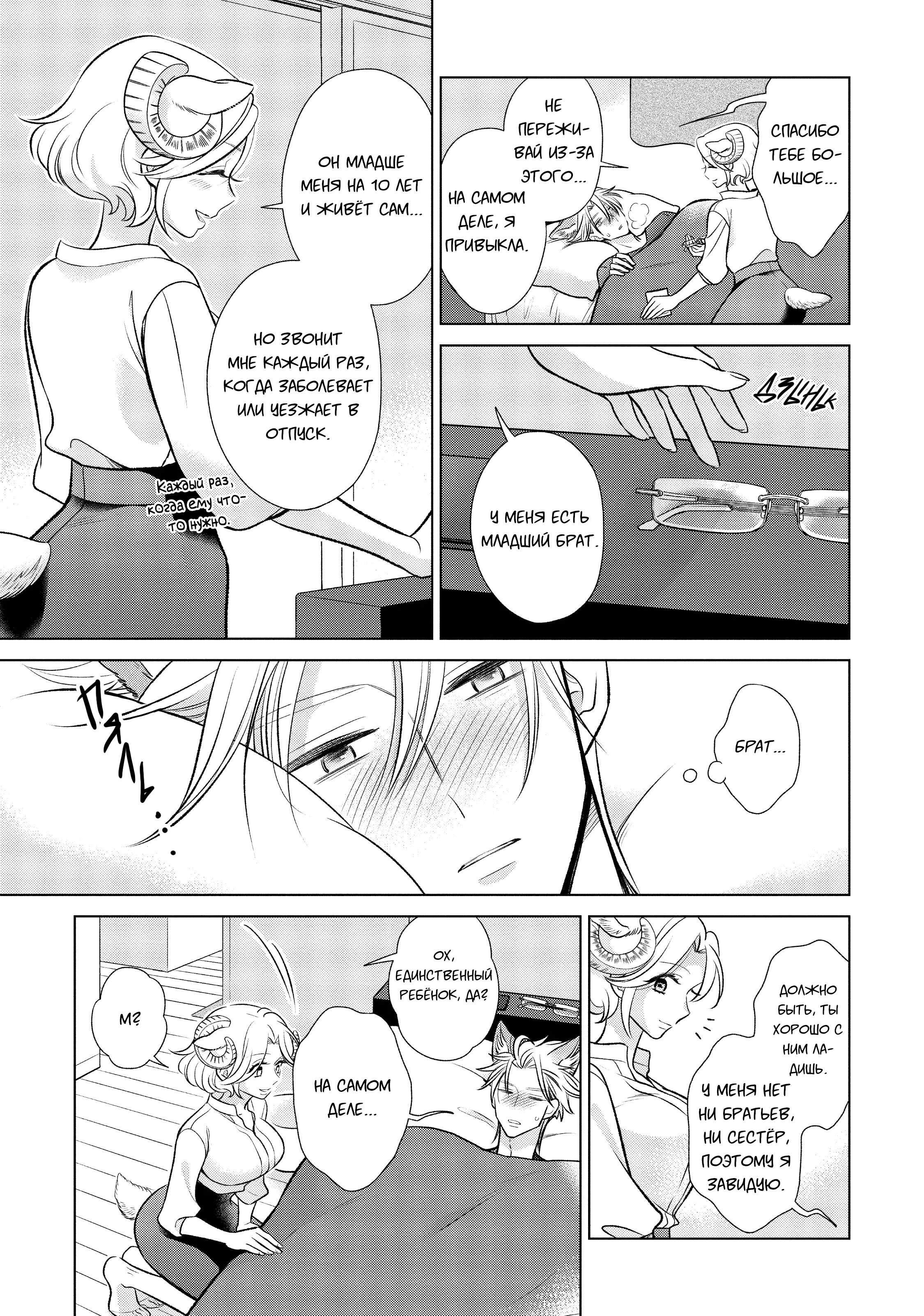 Манга Подчинённый волк и овечка босс - Глава 18 Страница 6