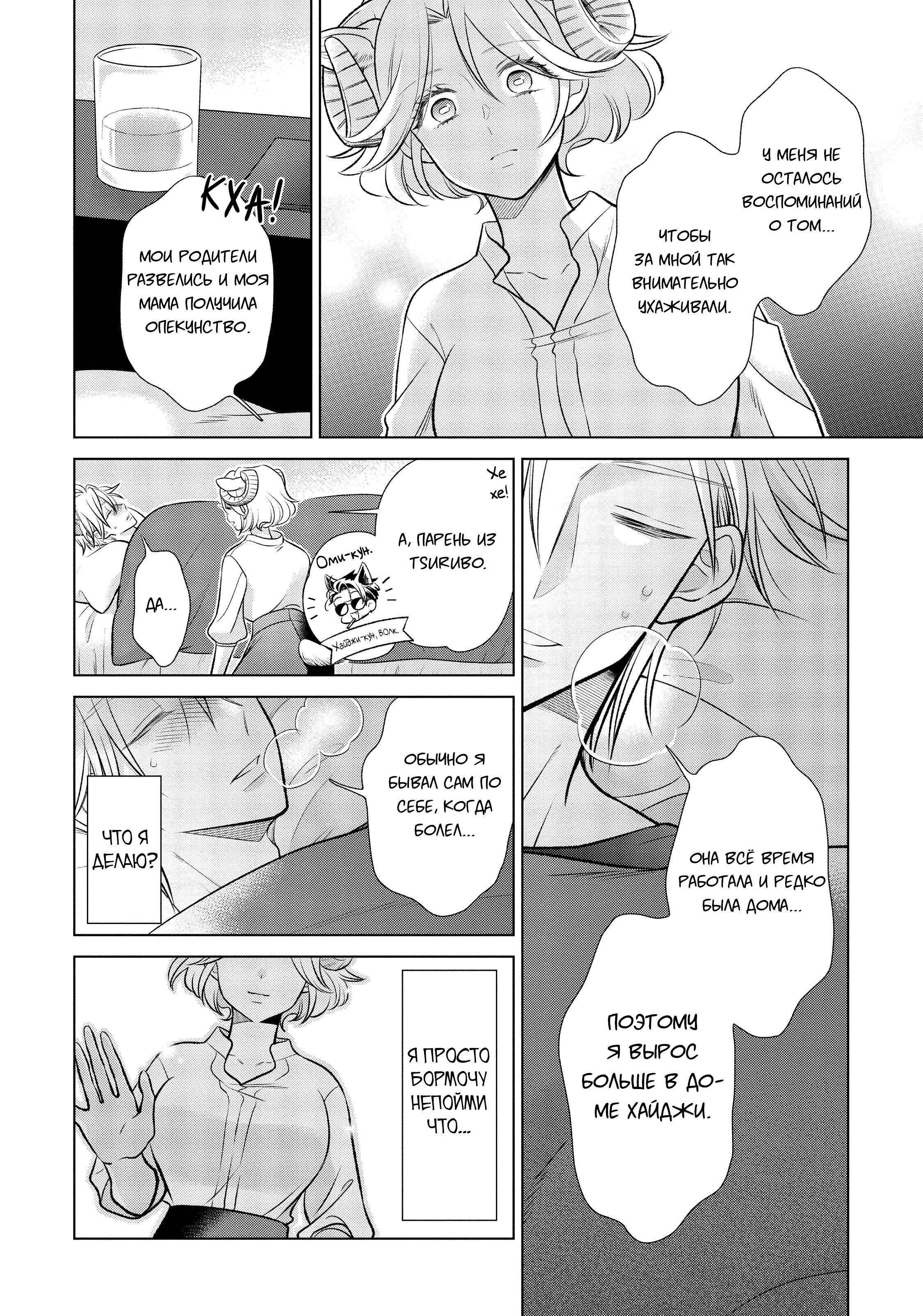 Манга Подчинённый волк и овечка босс - Глава 18 Страница 7