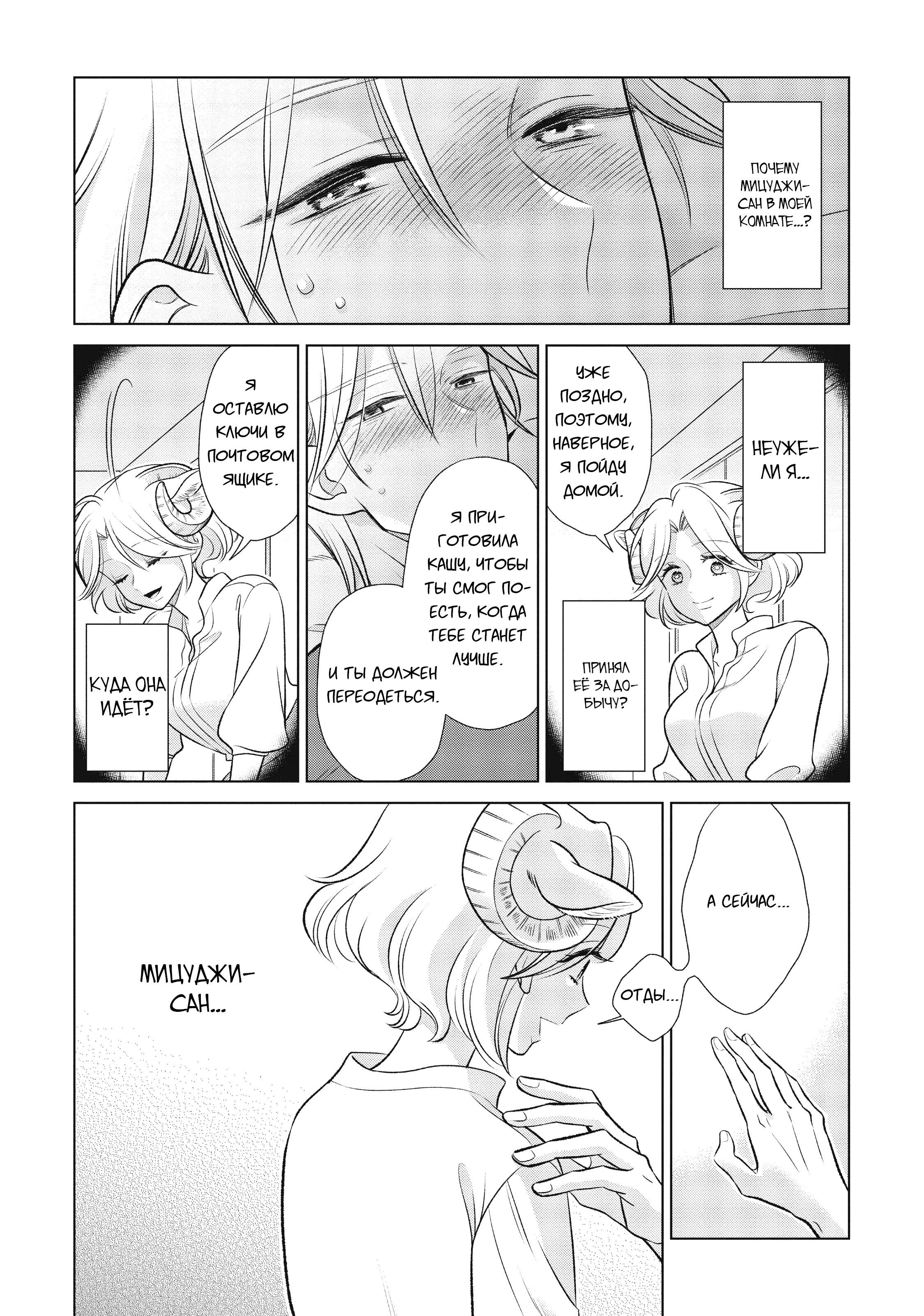 Манга Подчинённый волк и овечка босс - Глава 18 Страница 11