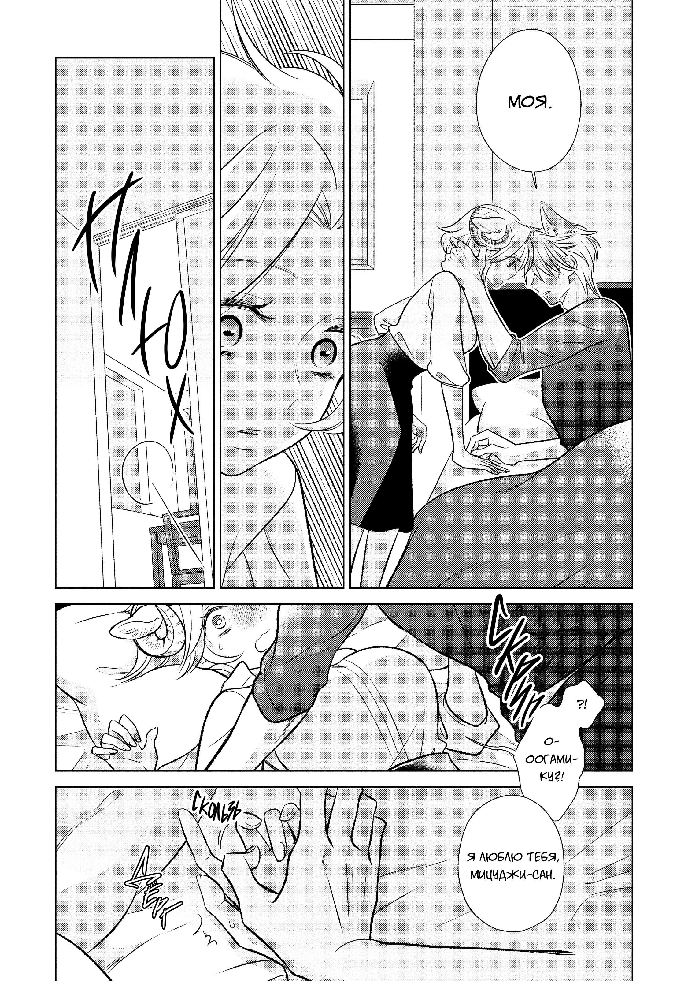 Манга Подчинённый волк и овечка босс - Глава 18 Страница 12