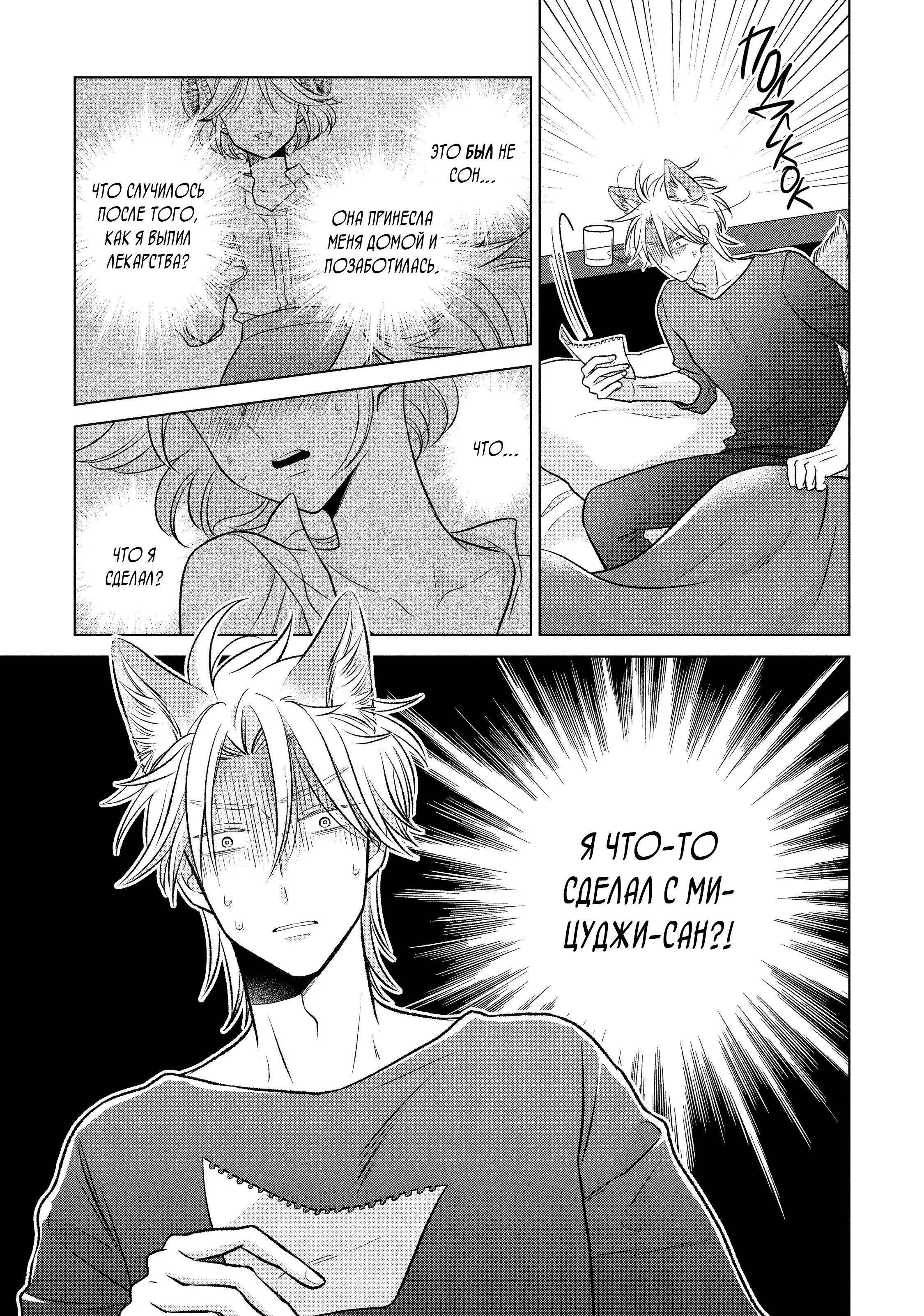 Манга Подчинённый волк и овечка босс - Глава 18 Страница 18