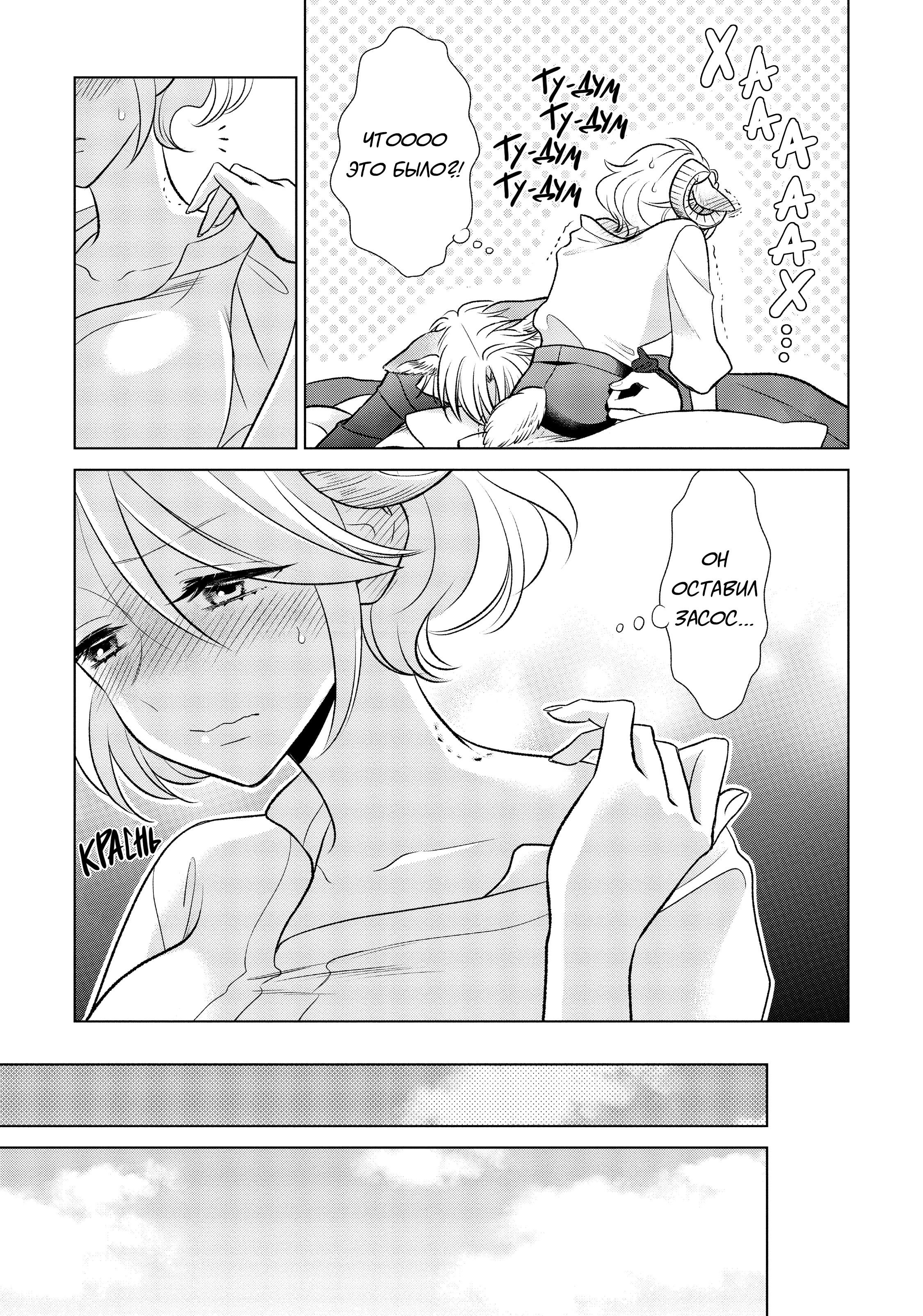 Манга Подчинённый волк и овечка босс - Глава 18 Страница 16