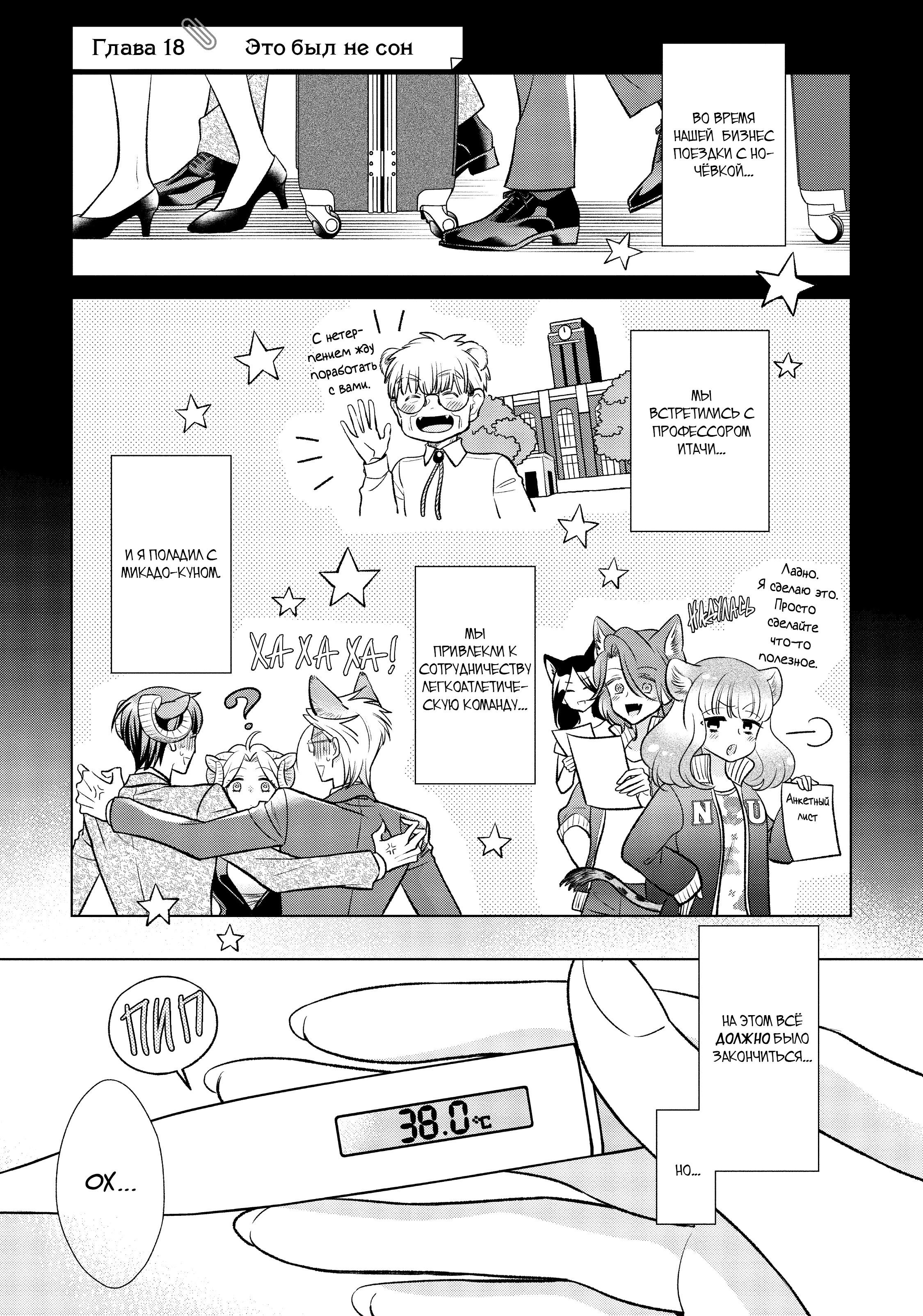 Манга Подчинённый волк и овечка босс - Глава 18 Страница 1