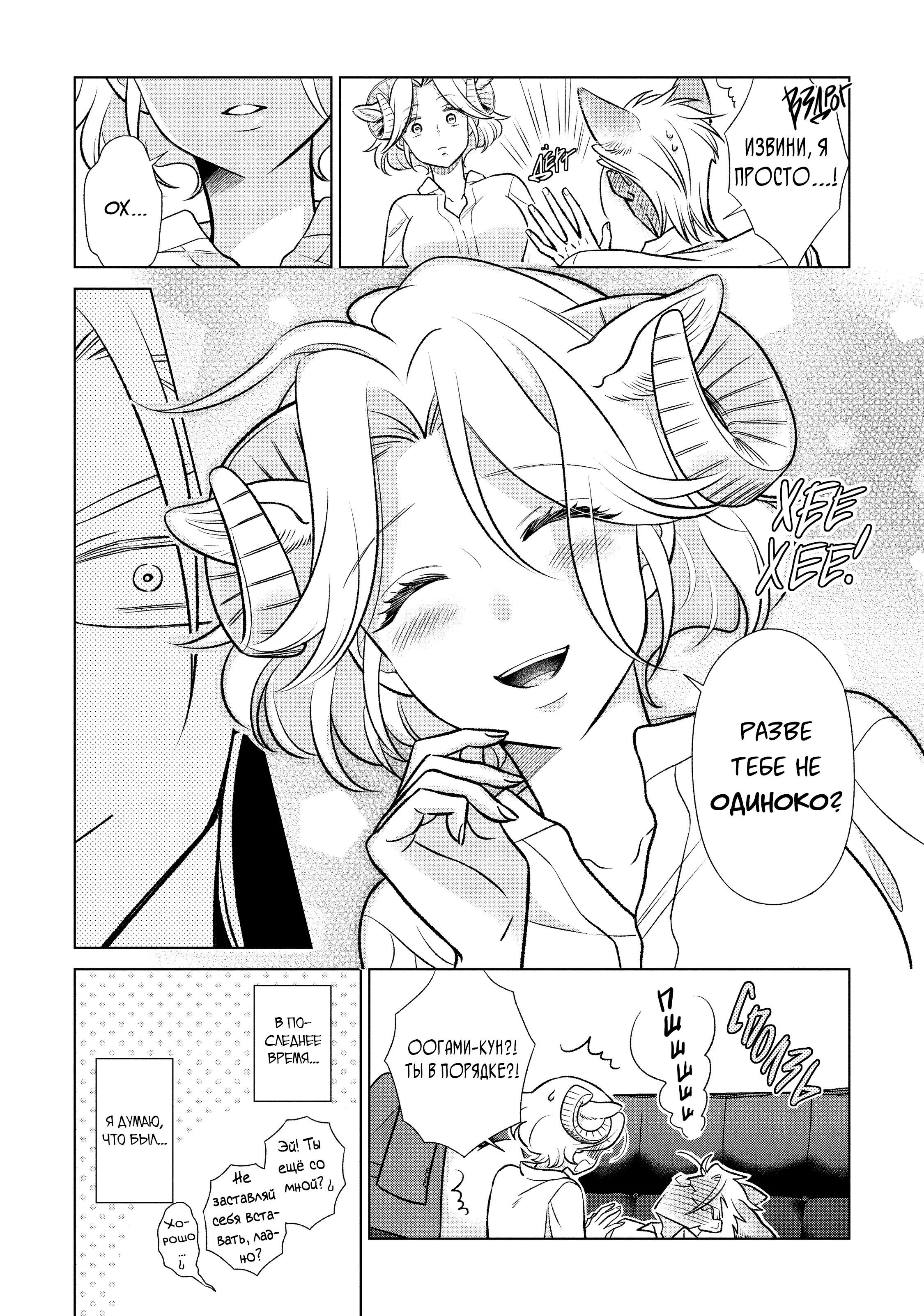 Манга Подчинённый волк и овечка босс - Глава 18 Страница 4