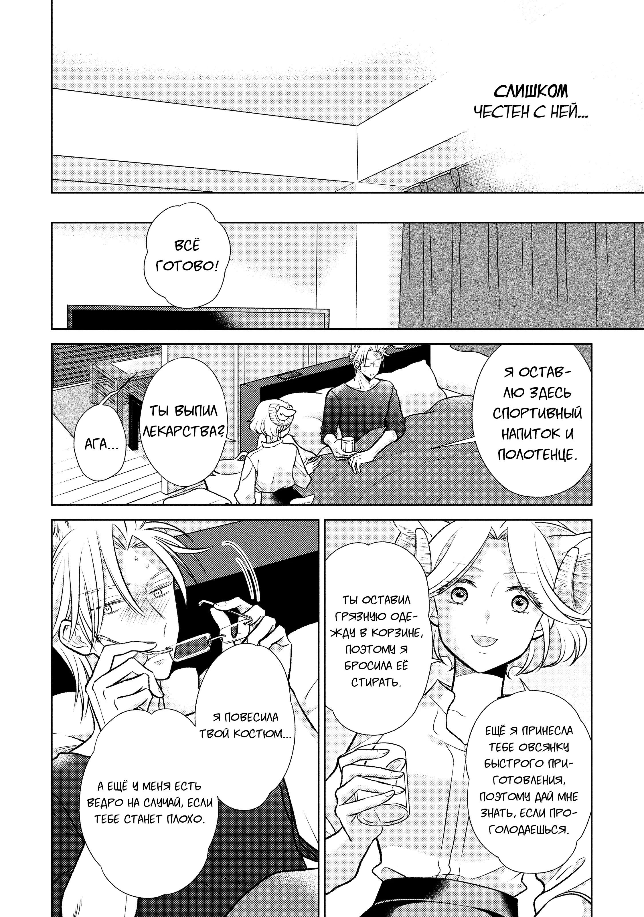 Манга Подчинённый волк и овечка босс - Глава 18 Страница 5