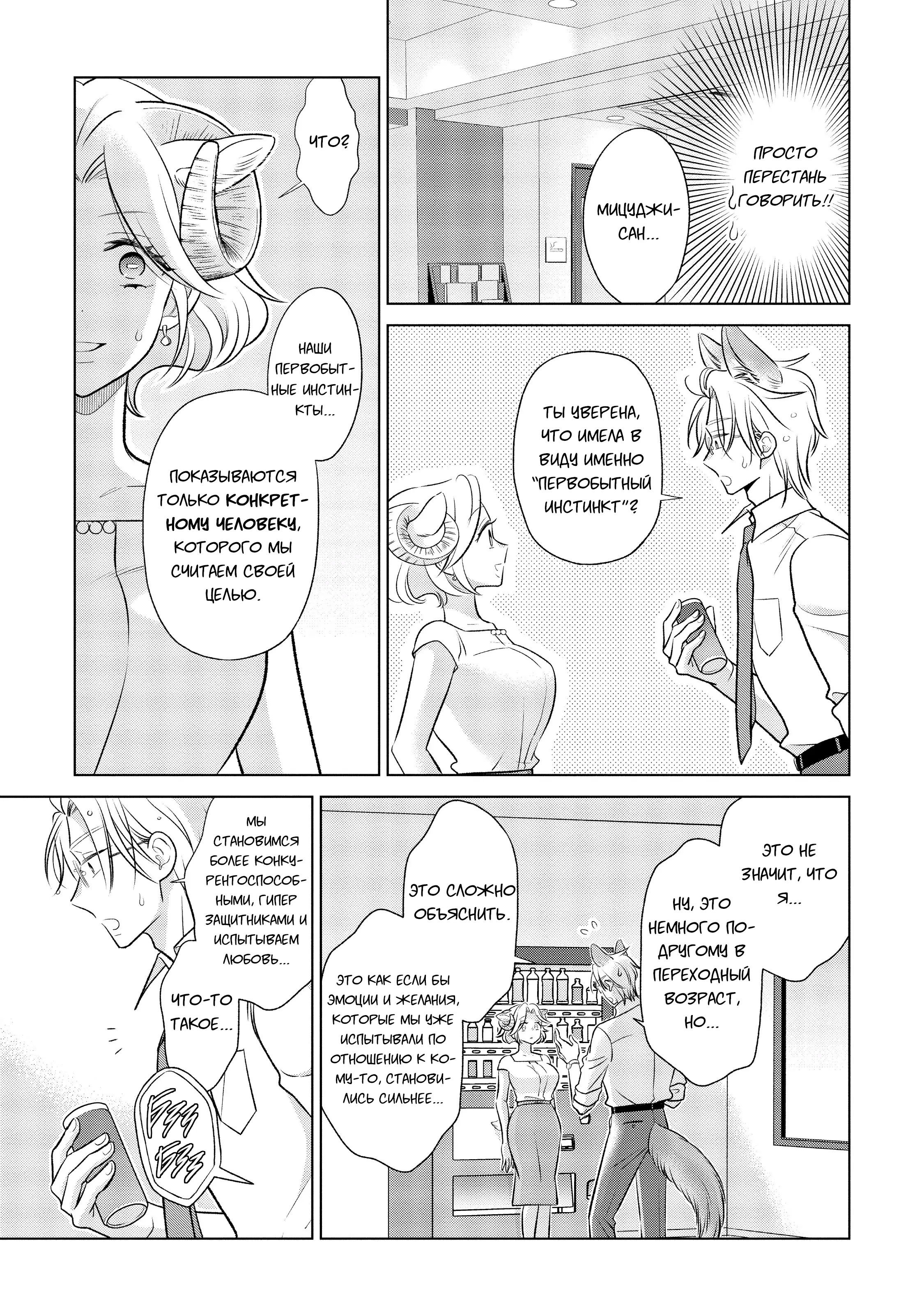 Манга Подчинённый волк и овечка босс - Глава 17 Страница 6