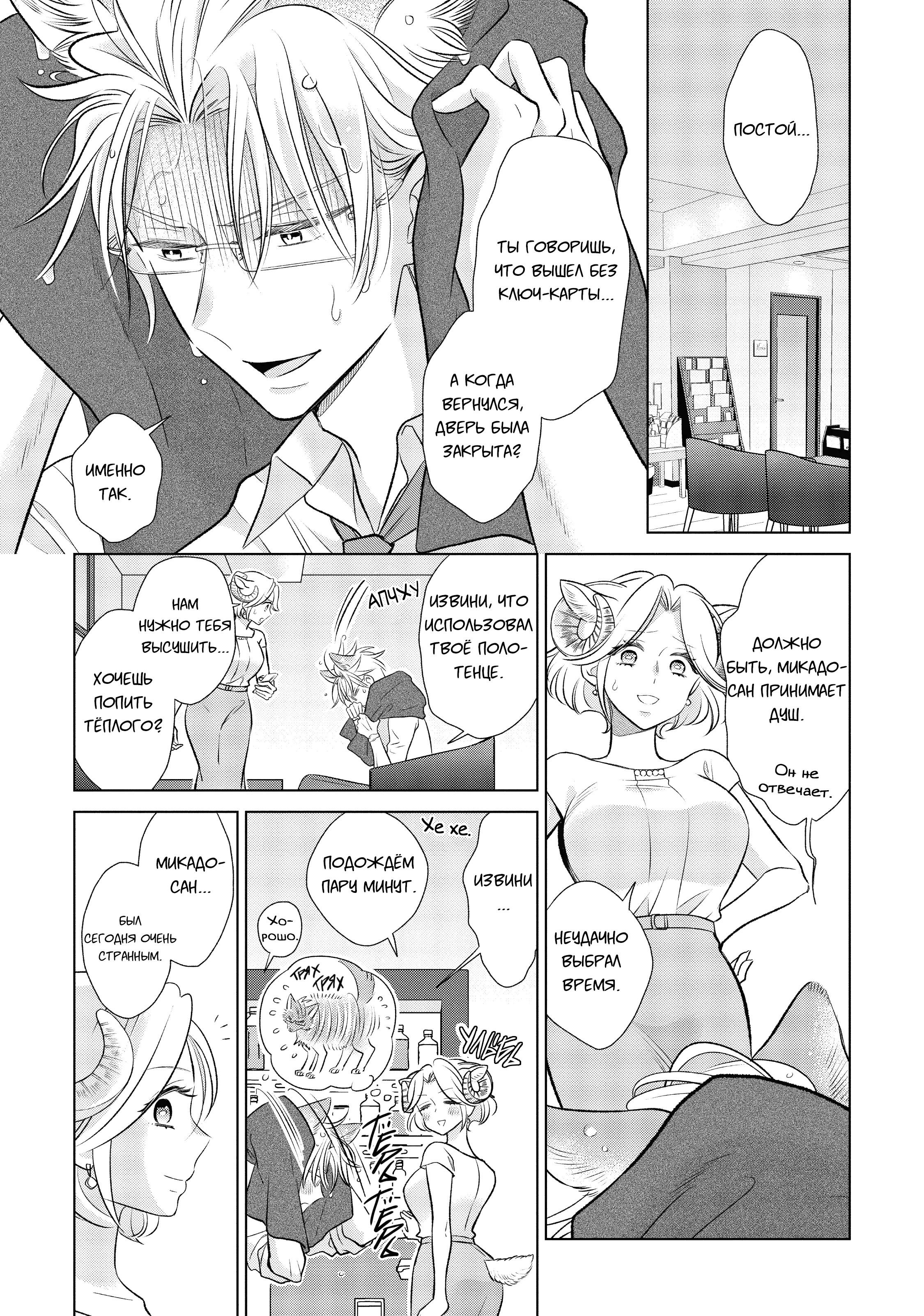 Манга Подчинённый волк и овечка босс - Глава 17 Страница 2