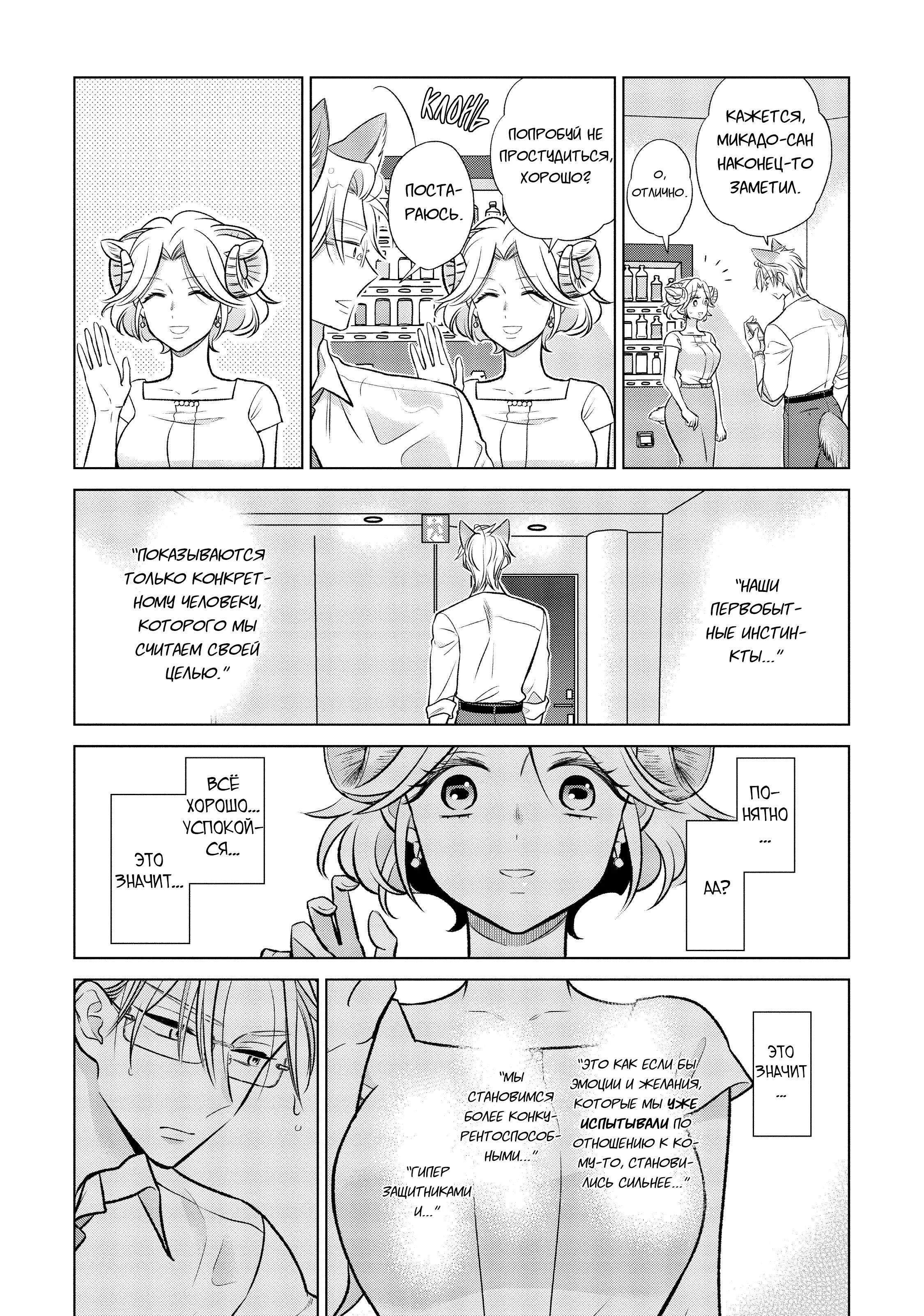 Манга Подчинённый волк и овечка босс - Глава 17 Страница 7