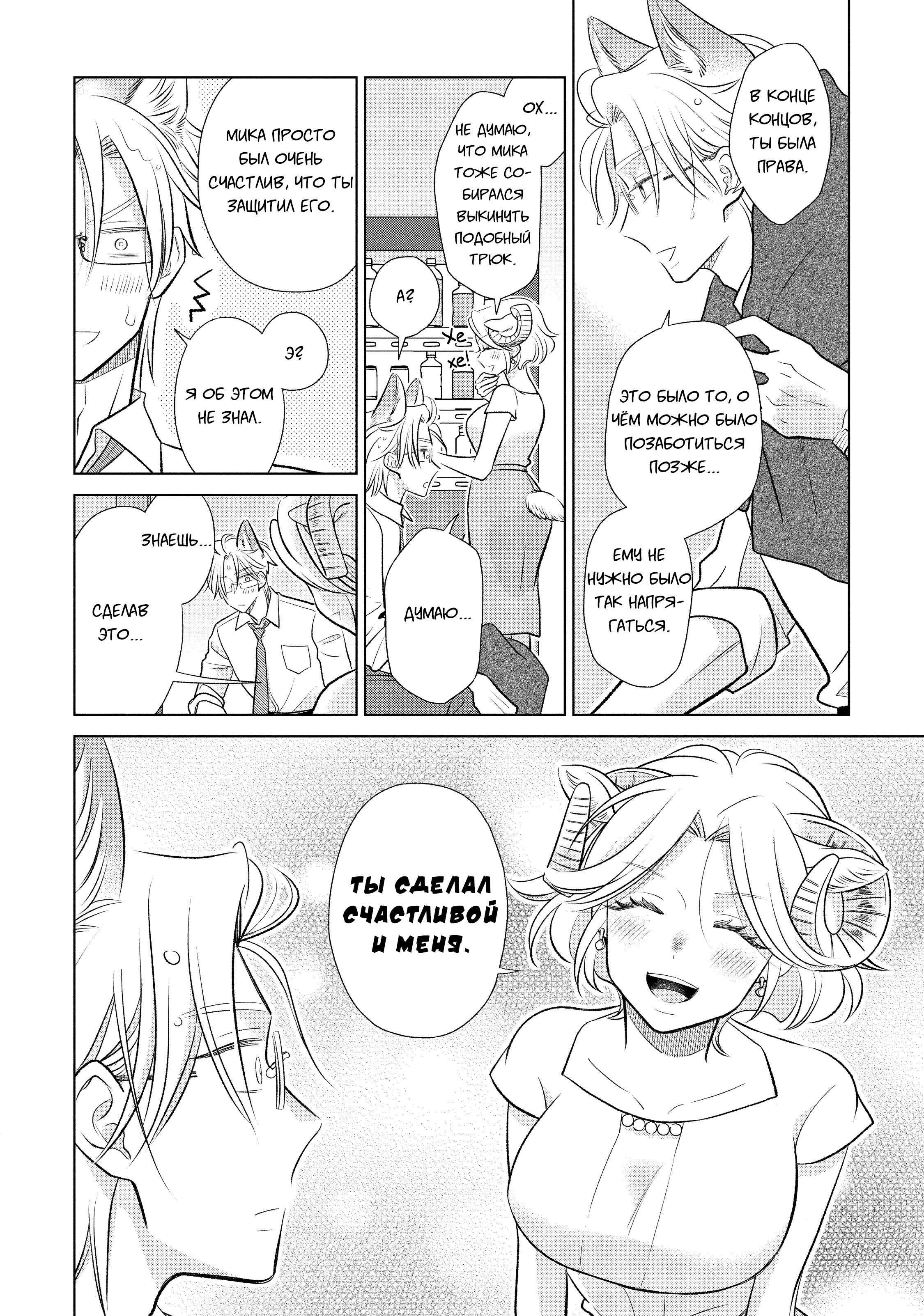 Манга Подчинённый волк и овечка босс - Глава 17 Страница 3