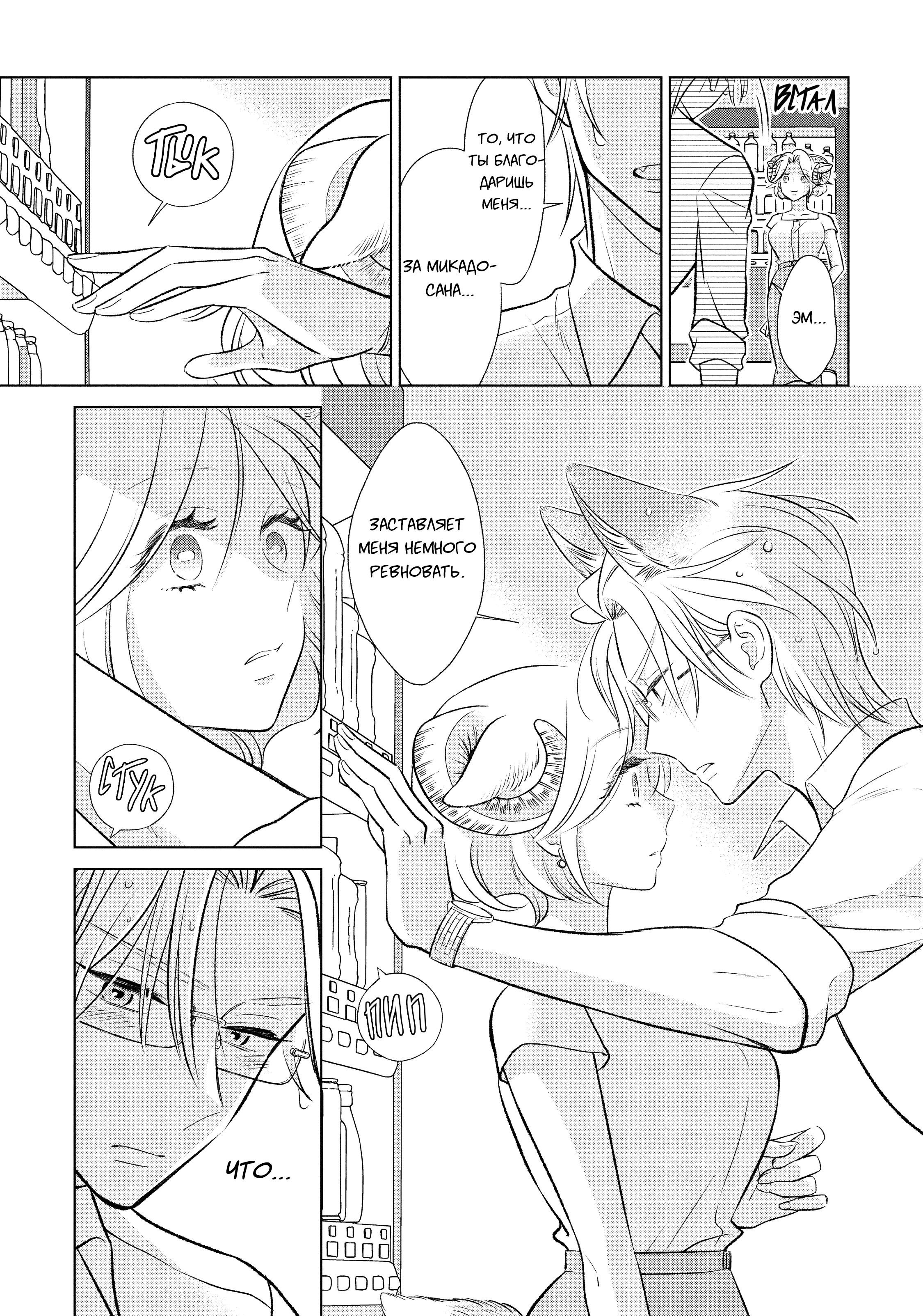 Манга Подчинённый волк и овечка босс - Глава 17 Страница 4