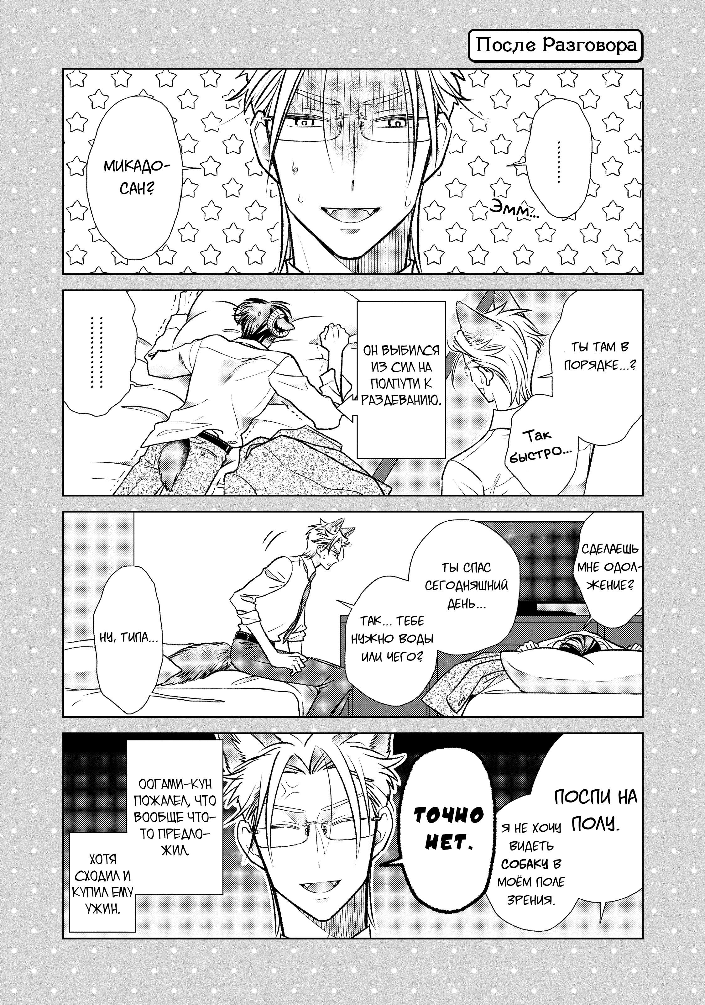 Манга Подчинённый волк и овечка босс - Глава 17 Страница 9