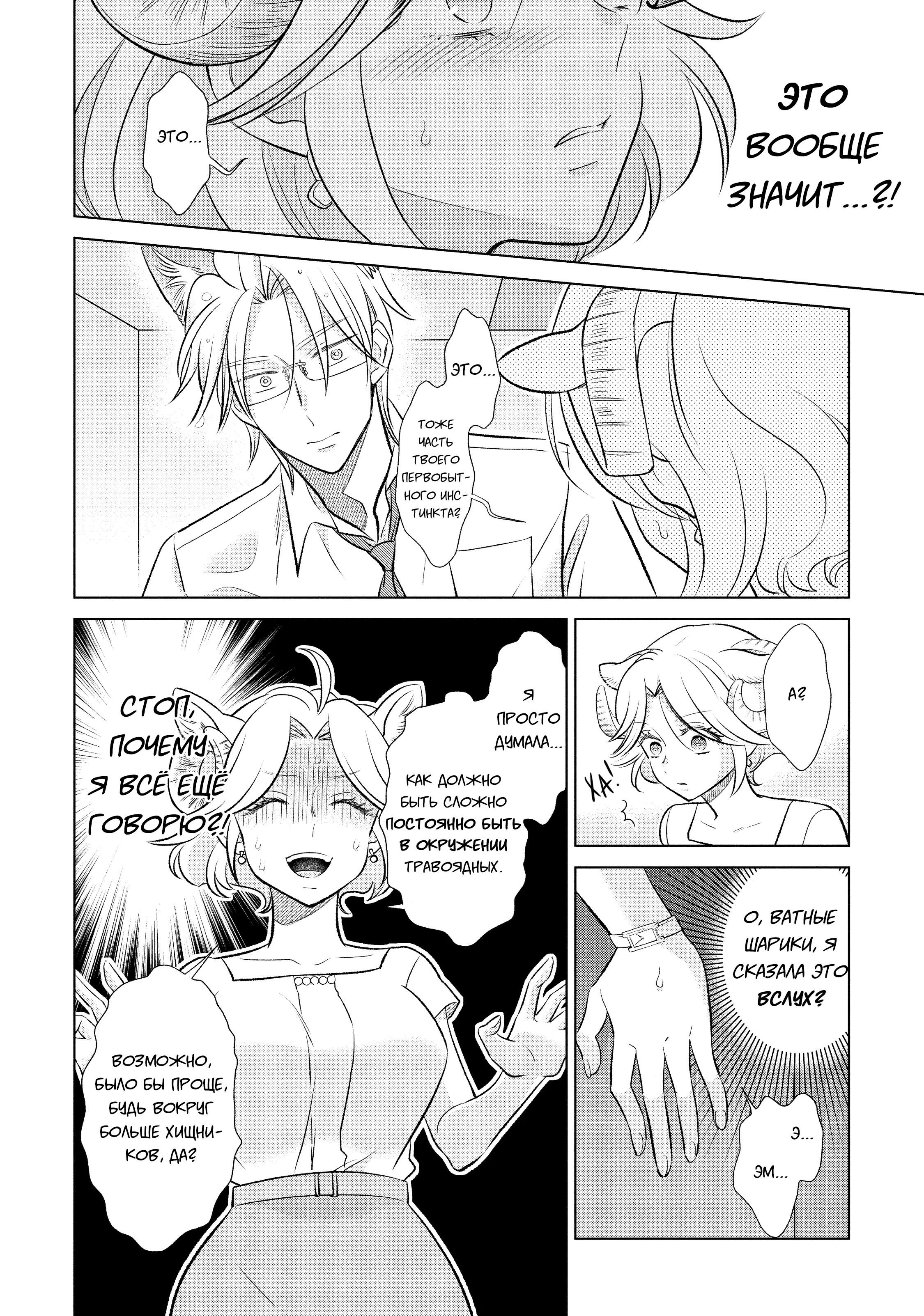 Манга Подчинённый волк и овечка босс - Глава 17 Страница 5